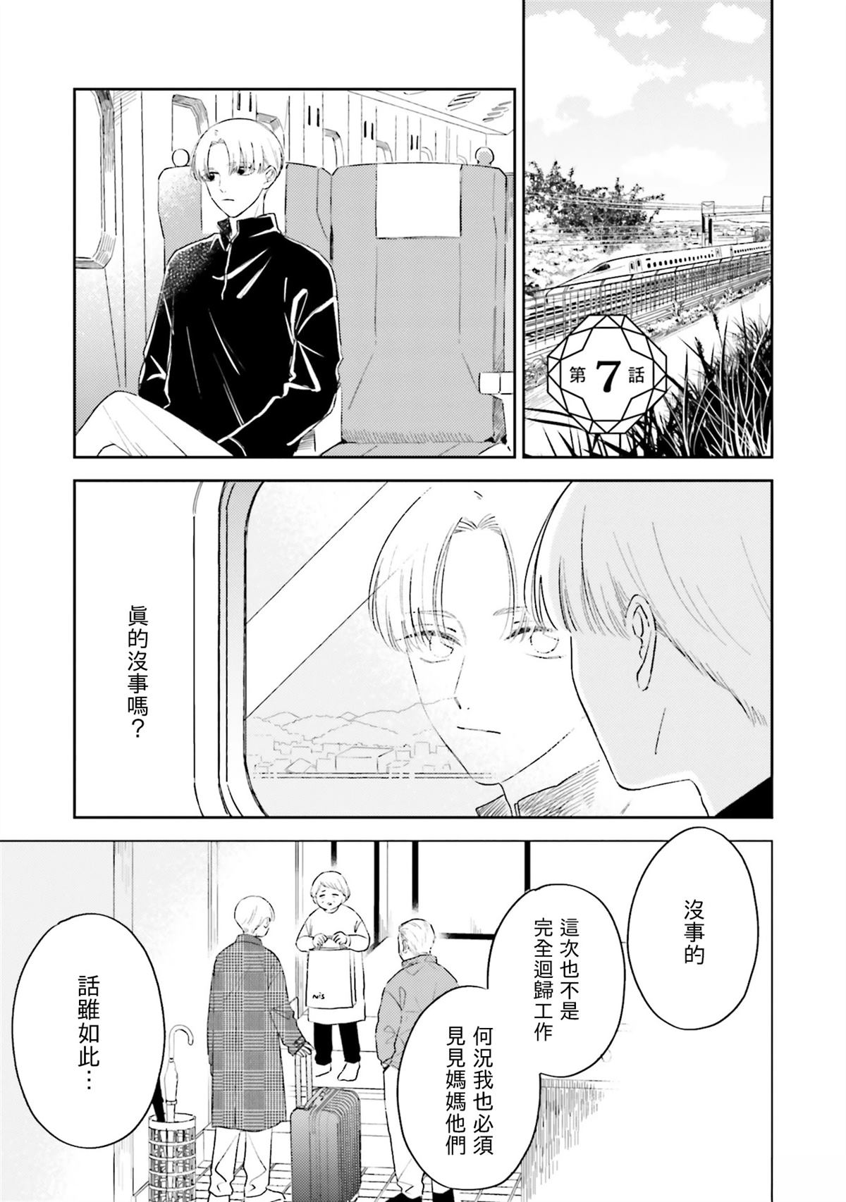 我的兄弟叫顺溜漫画,第7话1图