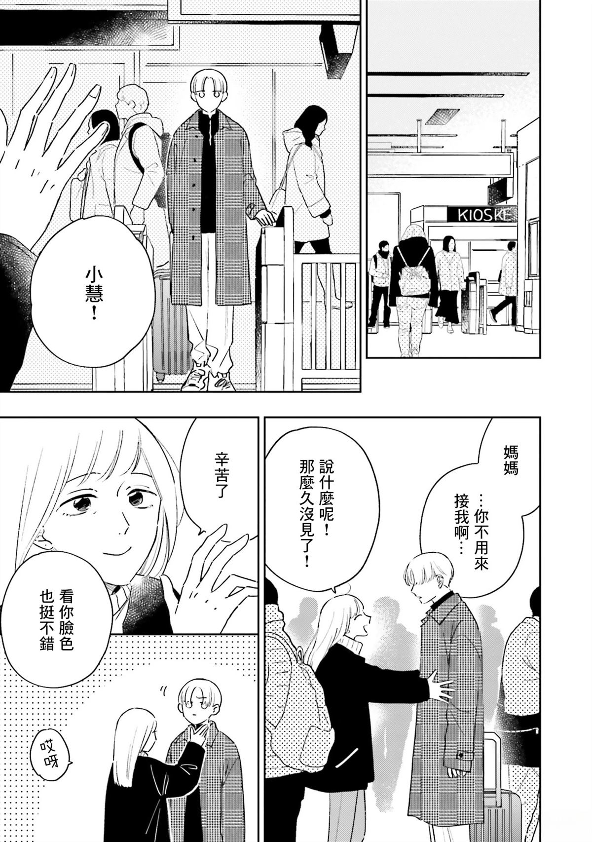 我的兄弟叫顺溜漫画,第7话3图