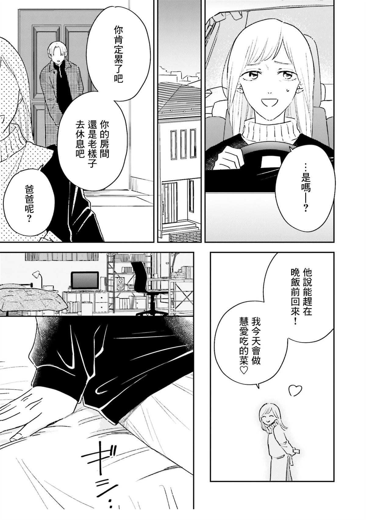 我的兄弟叫顺溜漫画,第7话5图