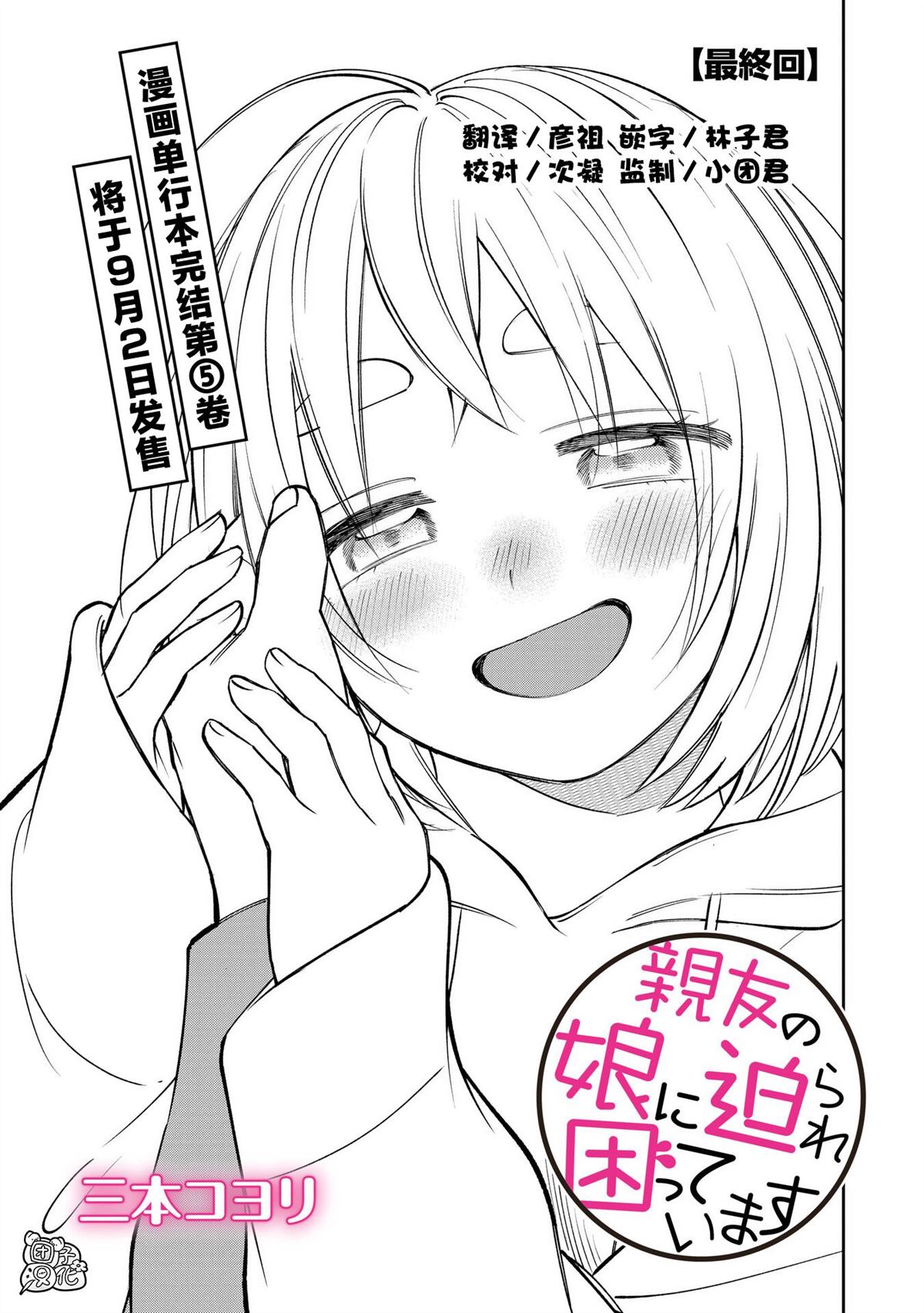 之后他竟然在小说漫画,第37话 最终话1图