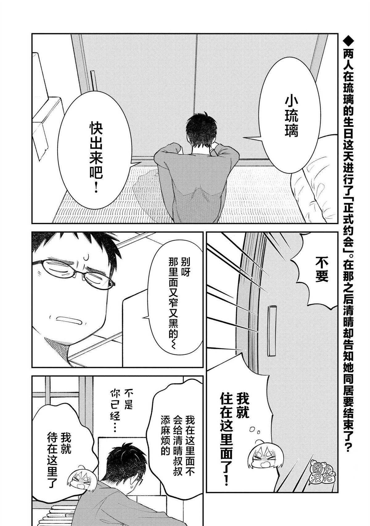 之后他竟然在小说漫画,第37话 最终话2图