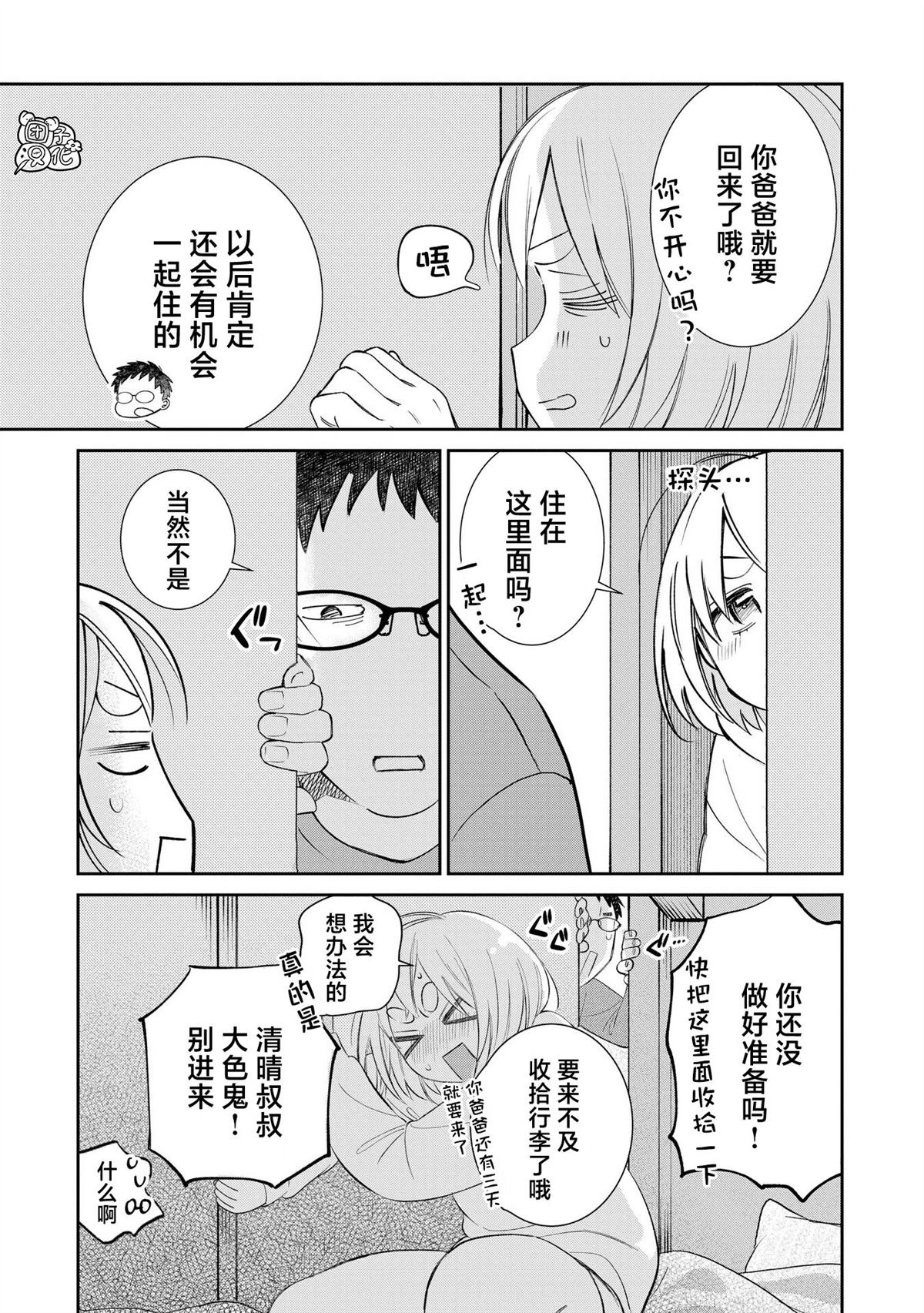 之后他竟然在小说漫画,第37话 最终话3图