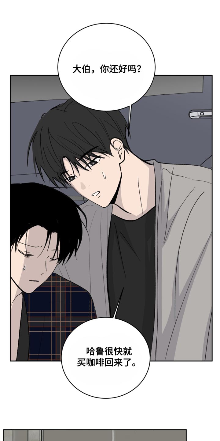 缺少狼性精神安于现状的工作表现漫画,第82话5图