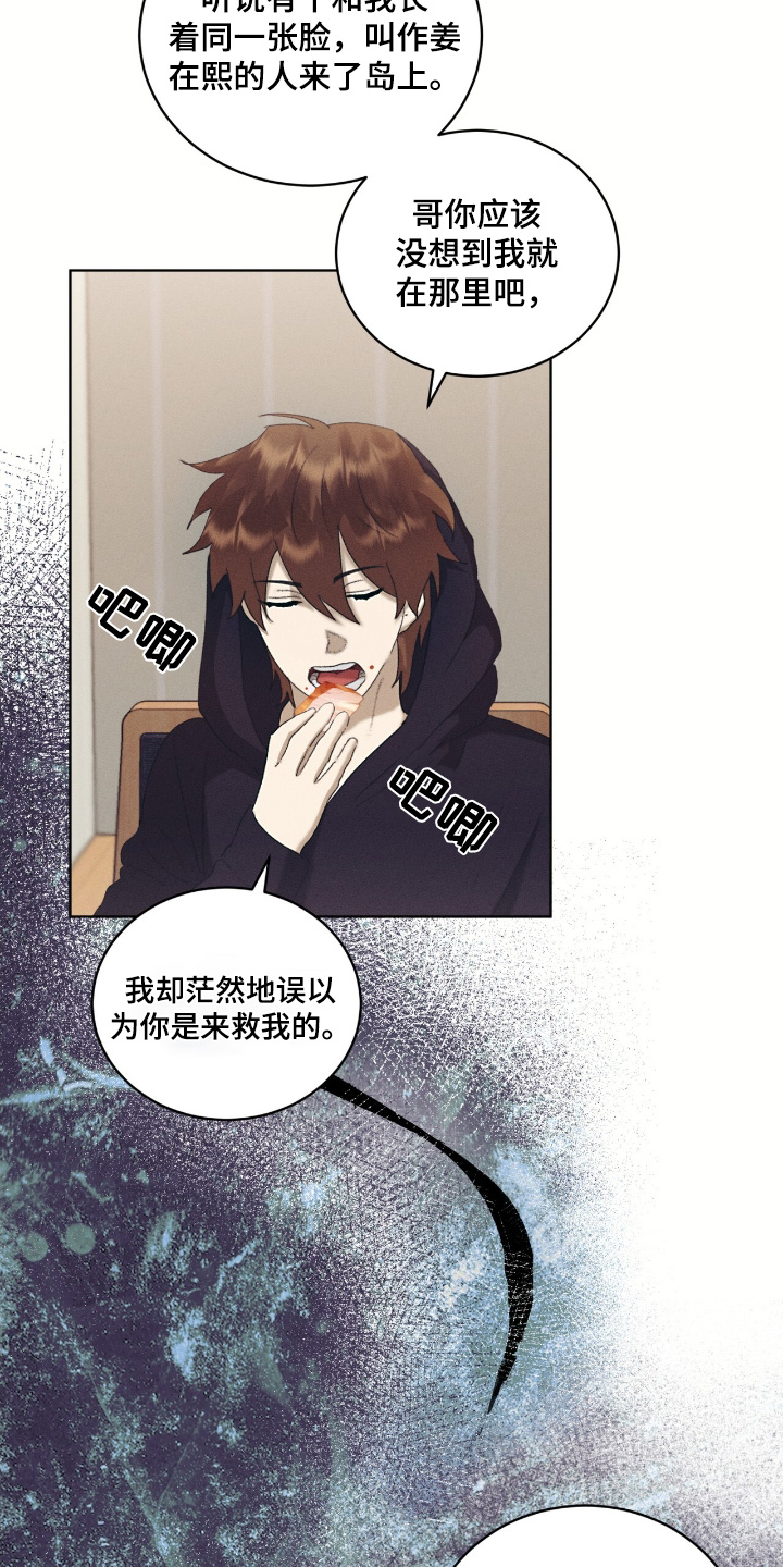 掩埋游戏任务怎么做漫画,第75话3图