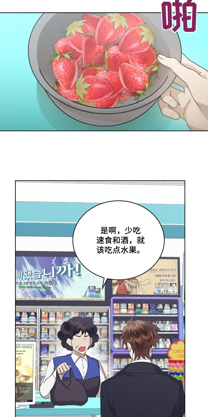 掩耳盗铃漫画,第73话2图
