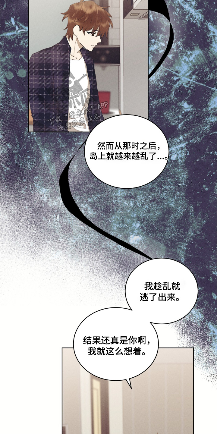 掩埋游戏任务怎么做漫画,第75话5图