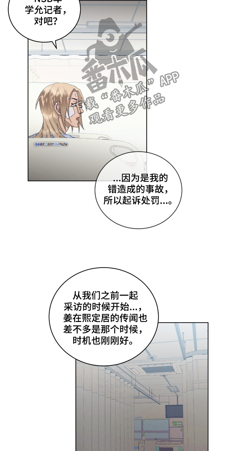 掩埋有毒化学品漫画,第72话5图