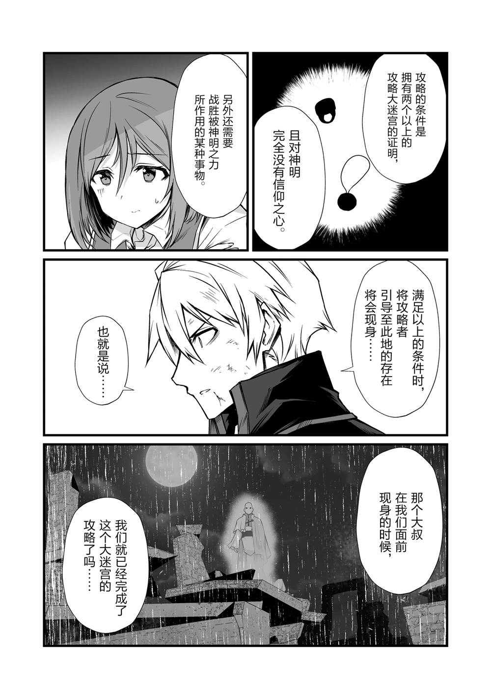 平凡职业造就世界最强贴吧漫画,第77话5图