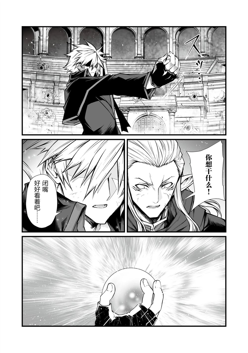 平凡职业造就世界最强5.5漫画,第82话4图