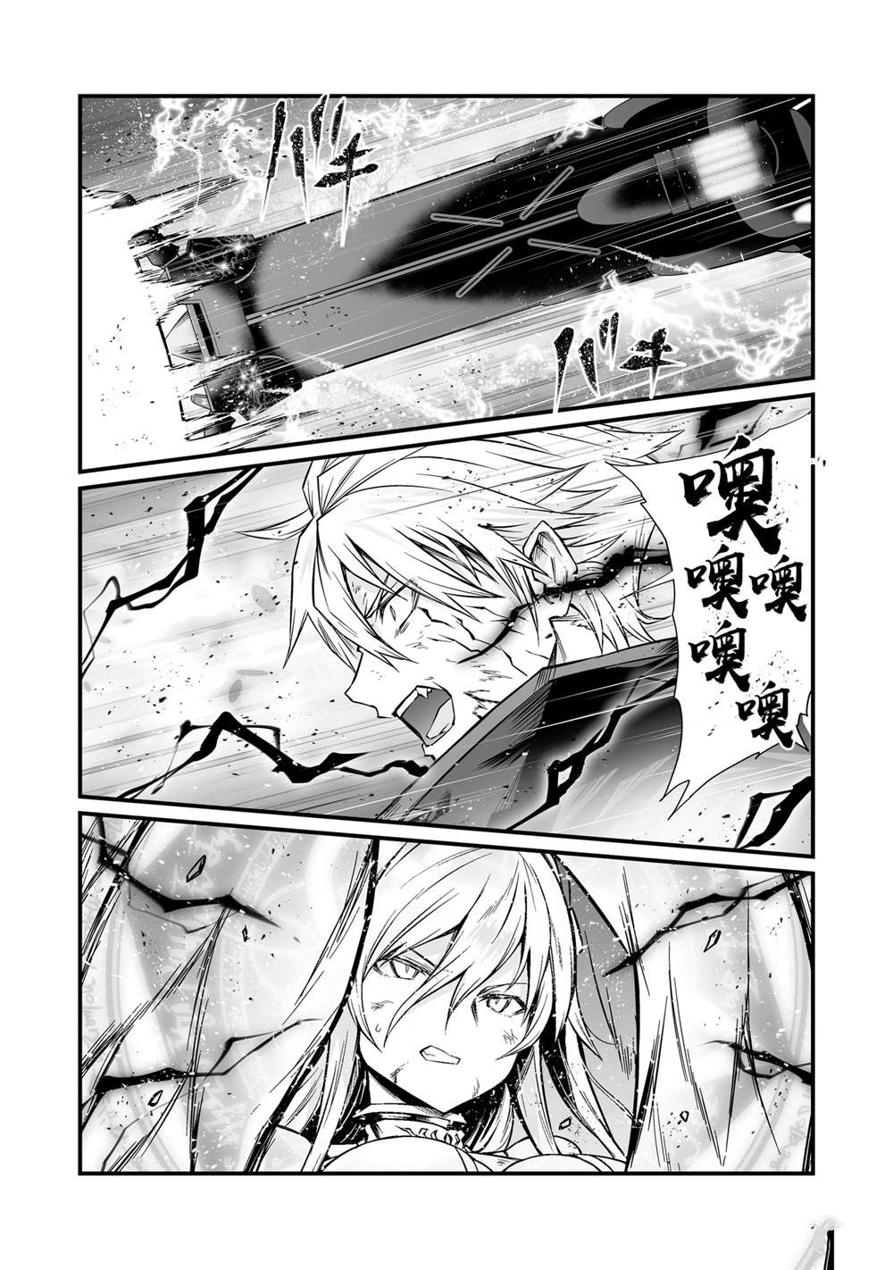平凡职业造就世界最强原著漫画,第76话2图