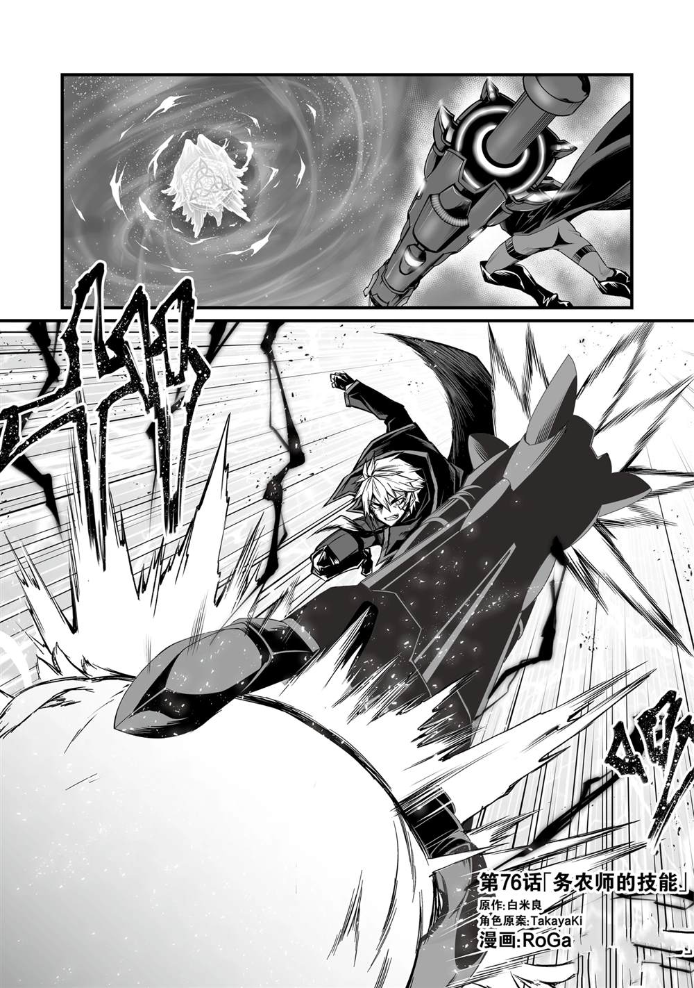 平凡职业造就世界最强原著漫画,第76话1图