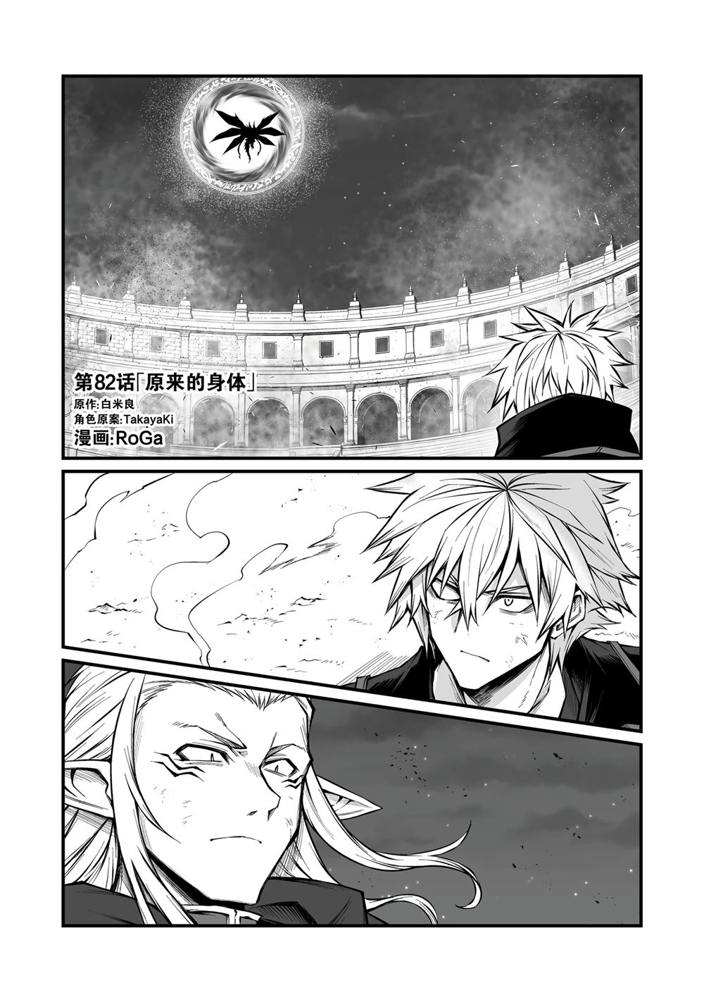平凡职业造就世界最强5.5漫画,第82话1图