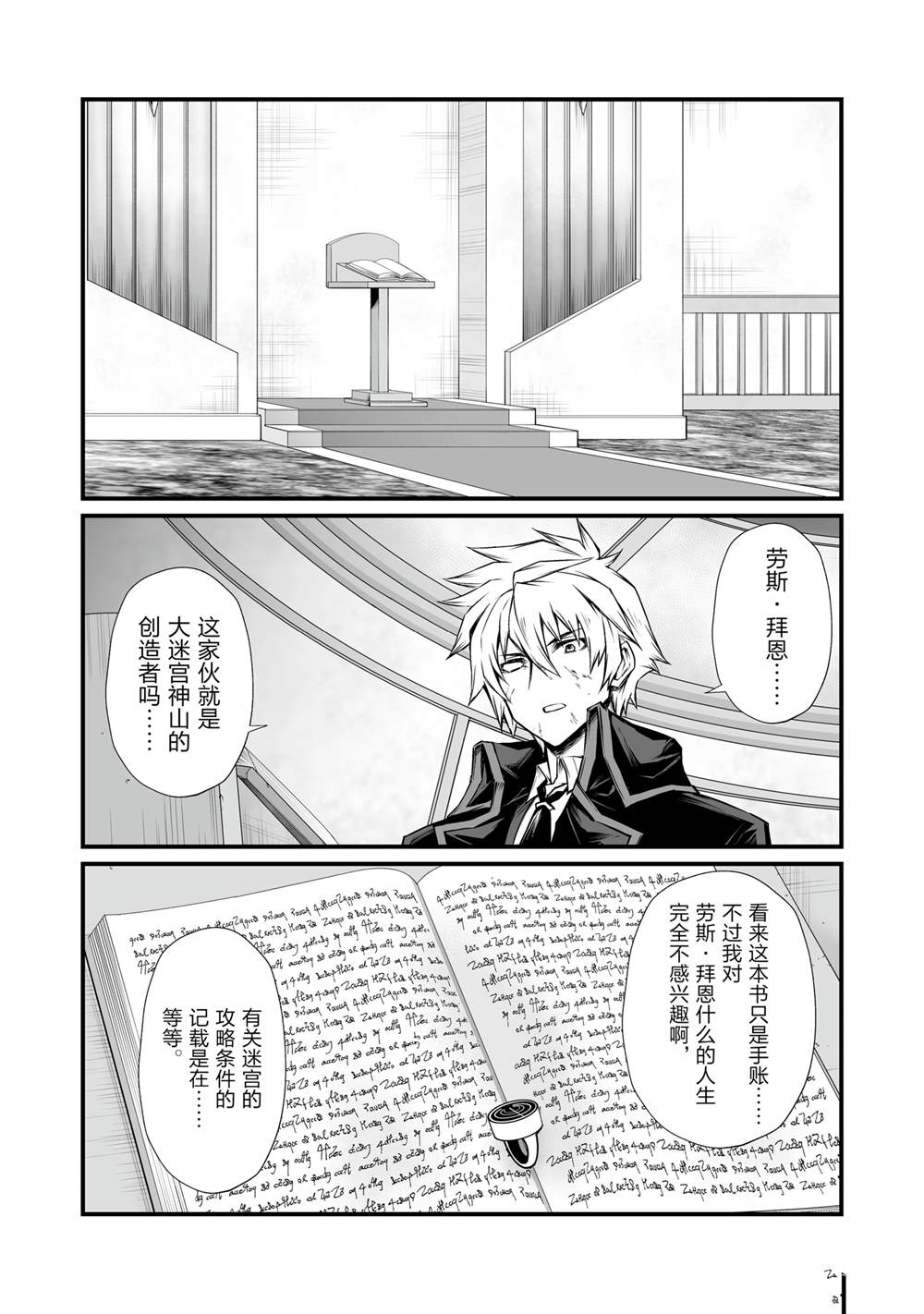 平凡职业造就世界最强贴吧漫画,第77话4图