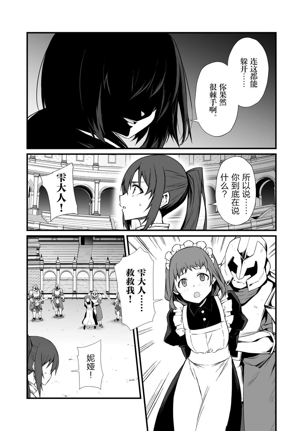 平凡职业成就世界最强樱花动漫在线观看漫画,第78话4图