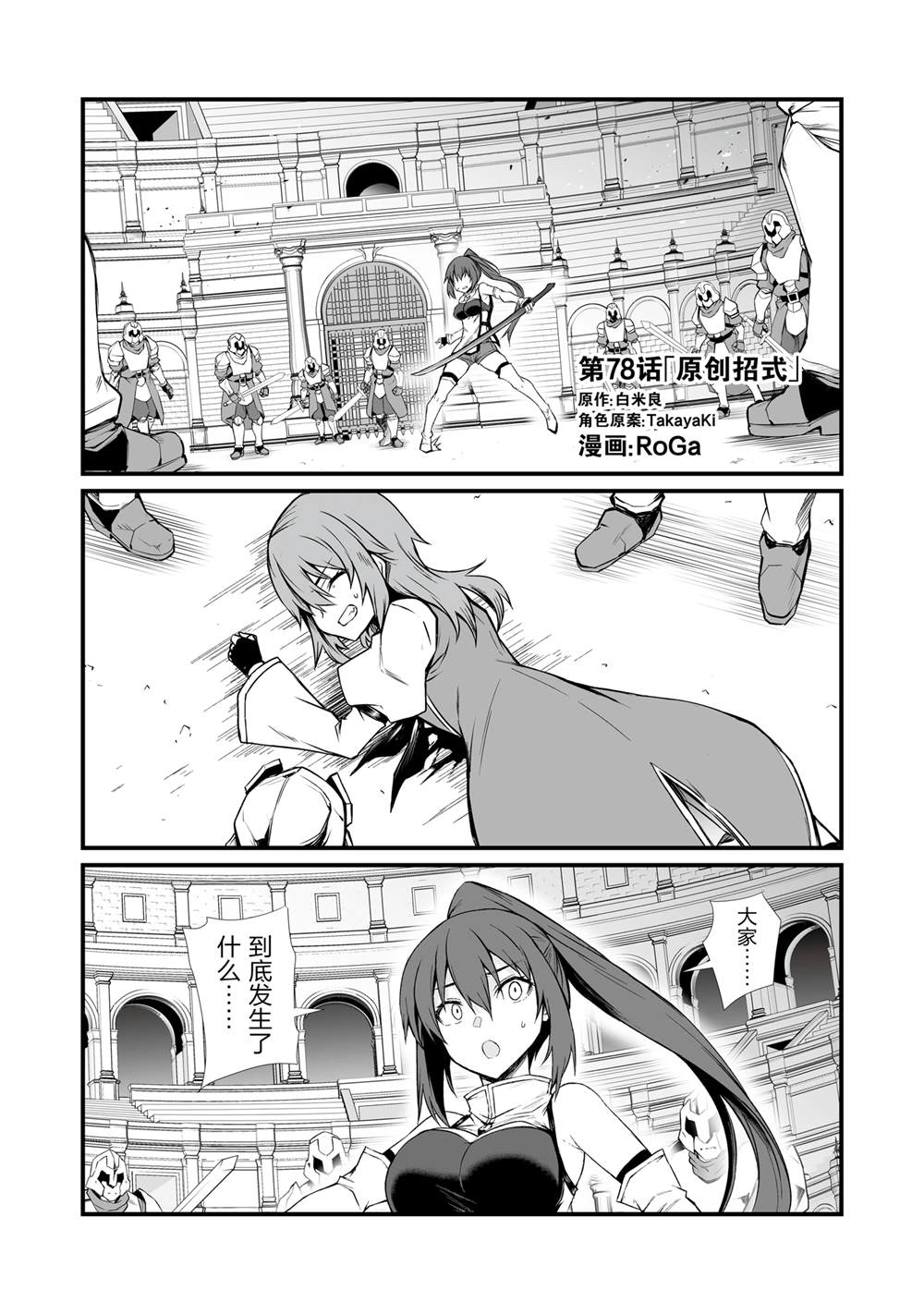 平凡职业成就世界最强樱花动漫在线观看漫画,第78话1图