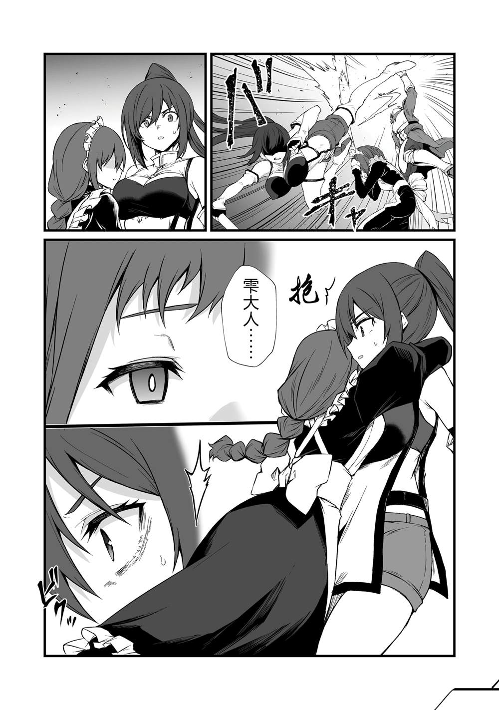 平凡职业成就世界最强樱花动漫在线观看漫画,第78话5图