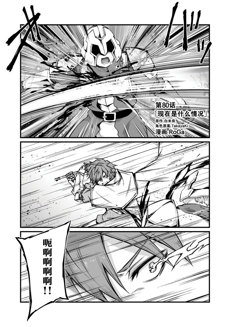 平凡职业成就世界最强结局漫画,第80话1图