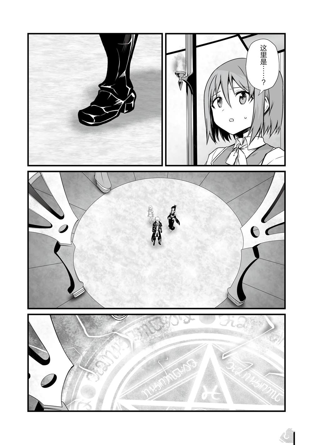 平凡职业造就世界最强贴吧漫画,第77话2图