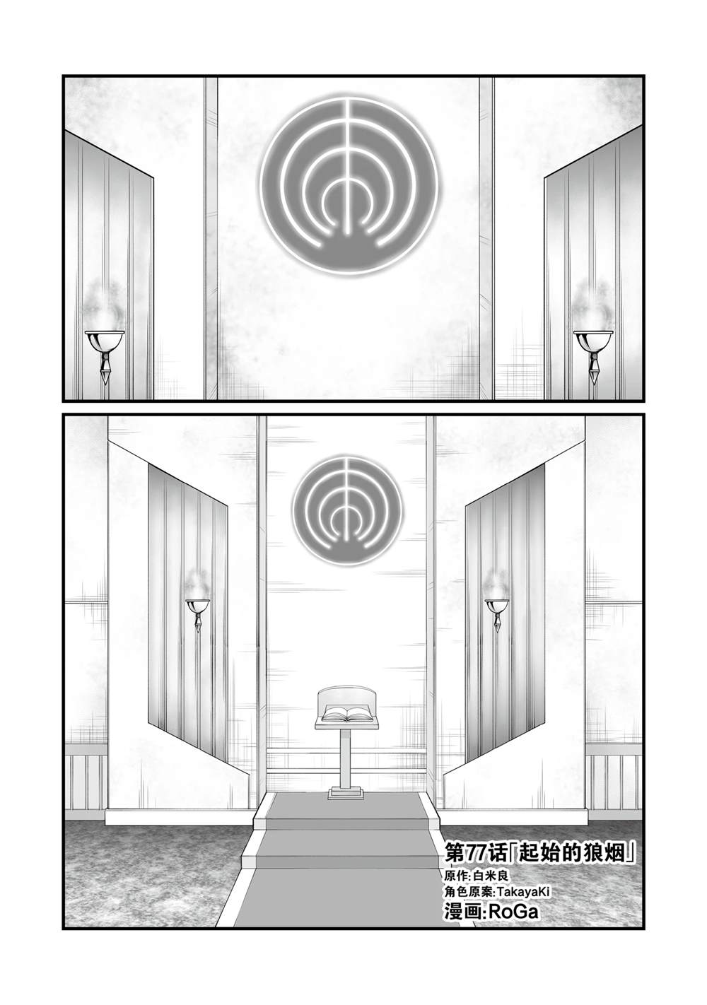 平凡职业造就世界最强贴吧漫画,第77话1图