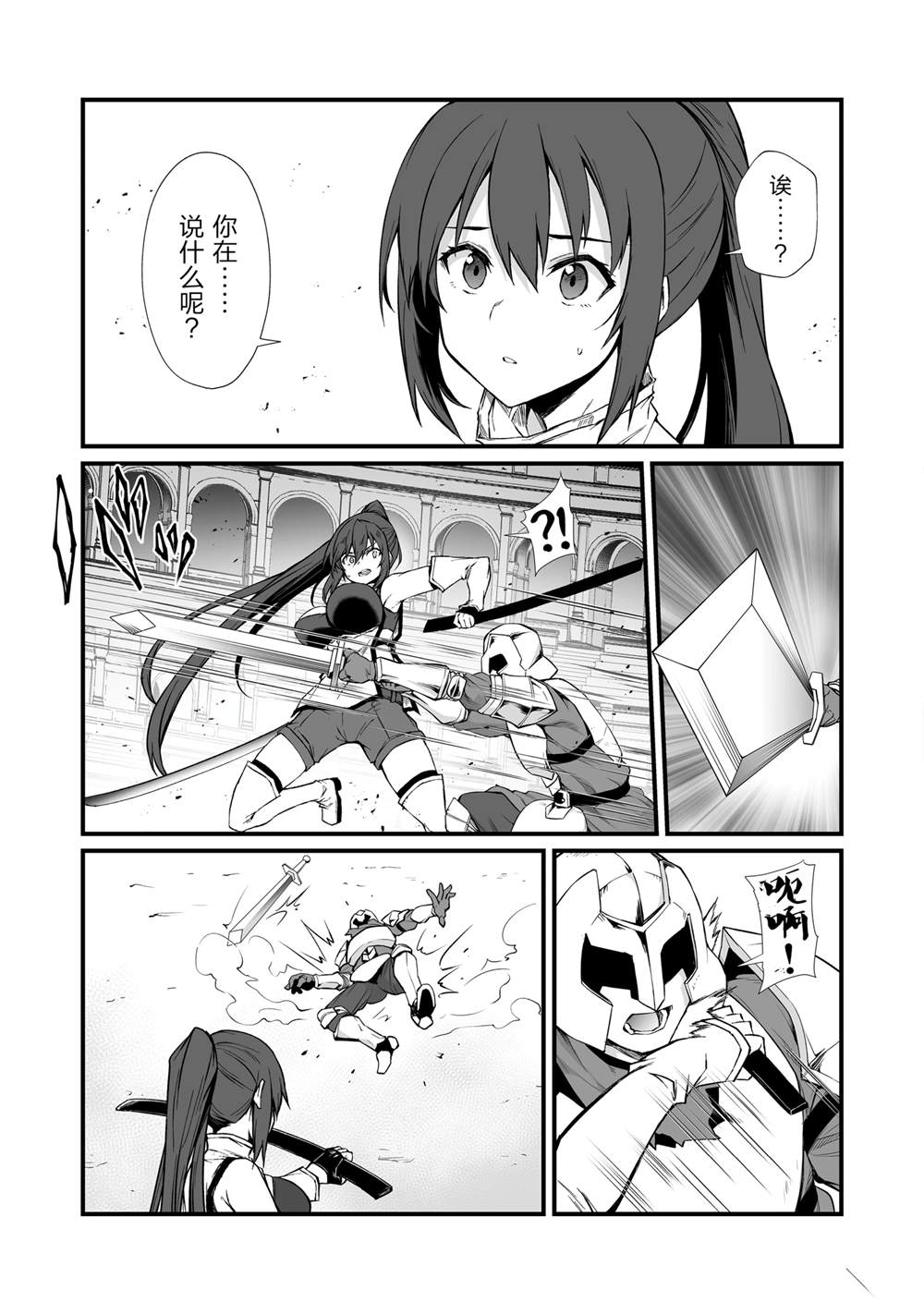 平凡职业成就世界最强樱花动漫在线观看漫画,第78话3图