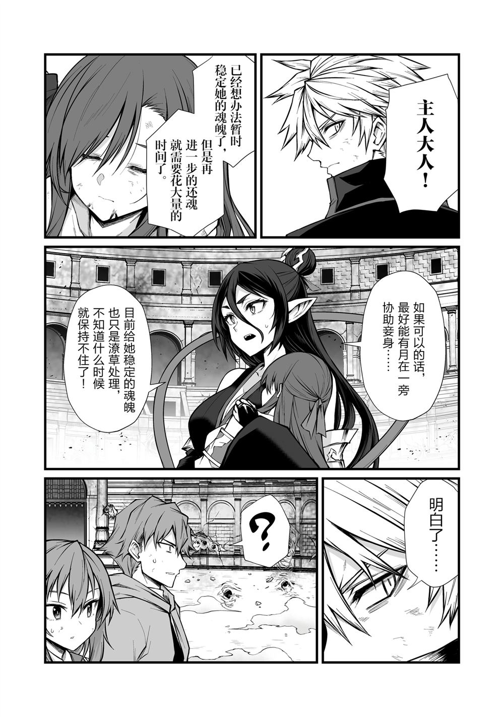 平凡职业造就世界最强5.5漫画,第82话3图