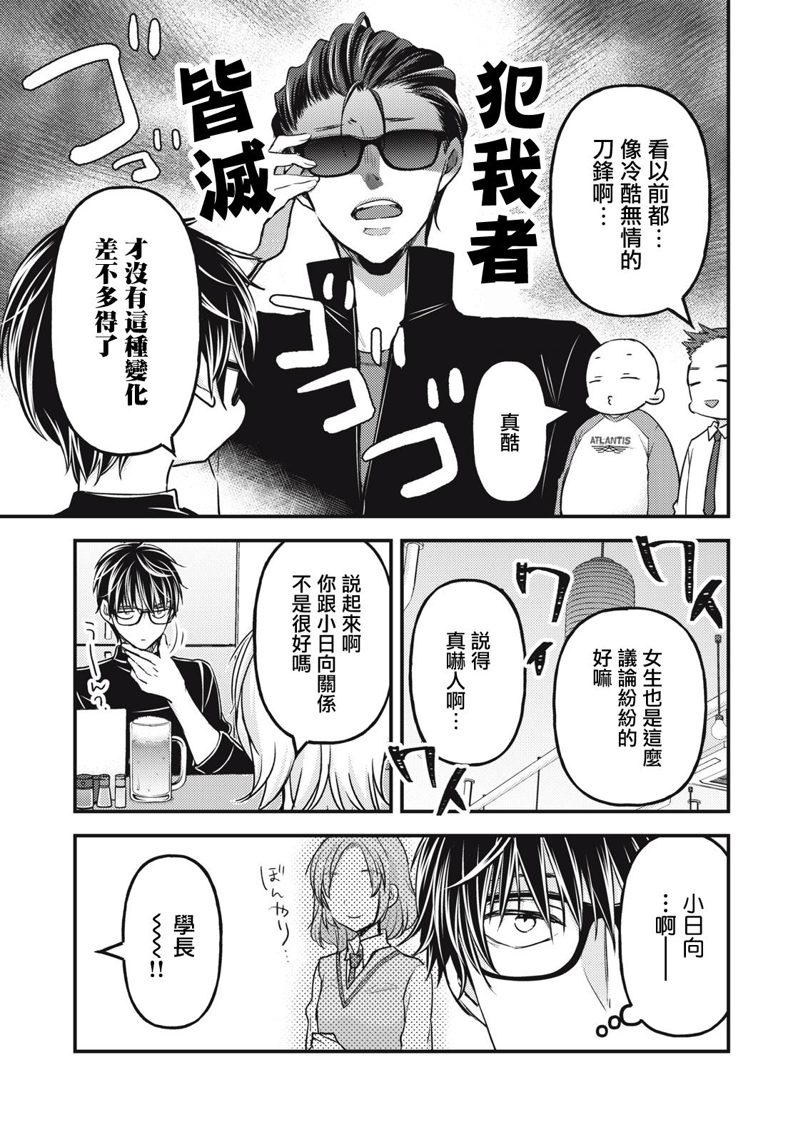 高冷老婆漫画,第91话2图