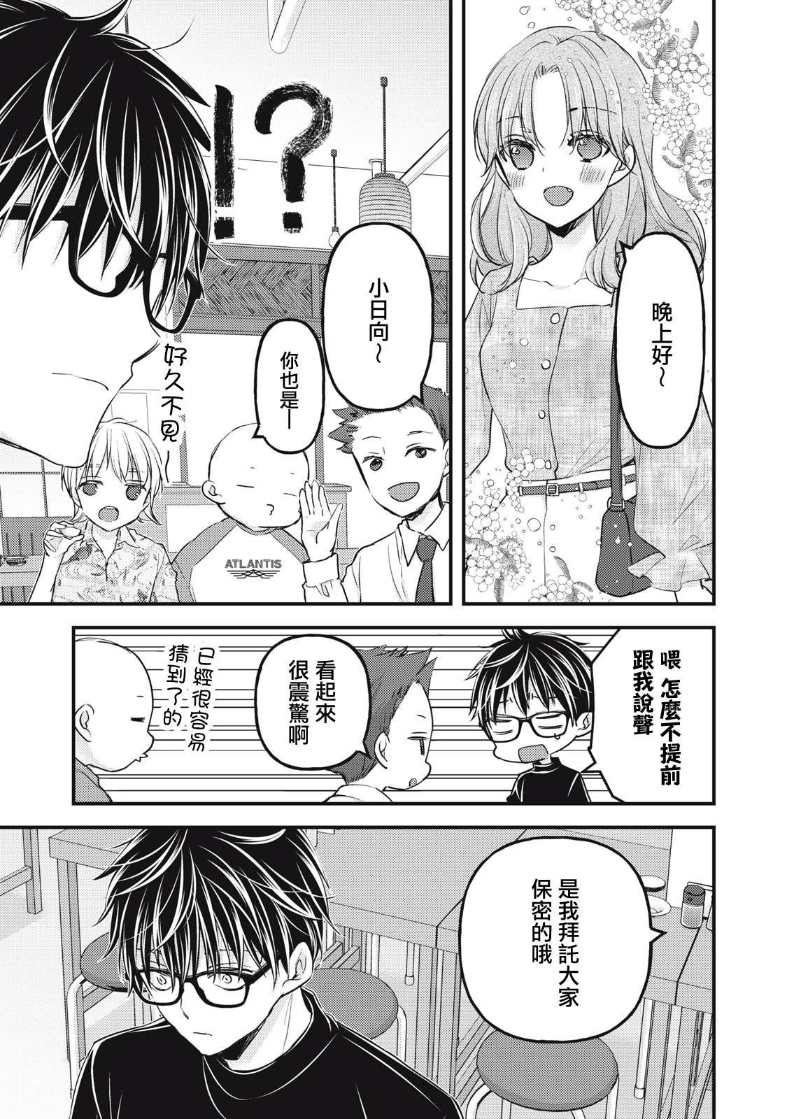高冷老婆漫画,第91话3图