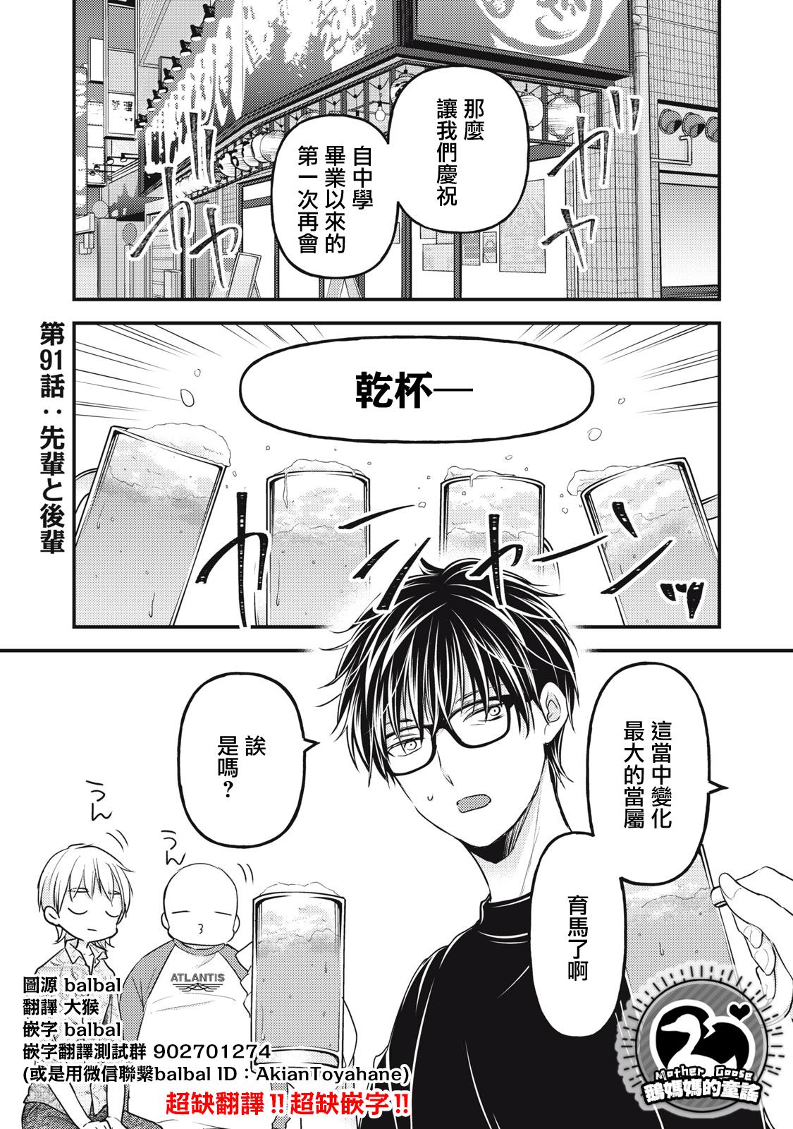 高冷老婆漫画,第91话1图