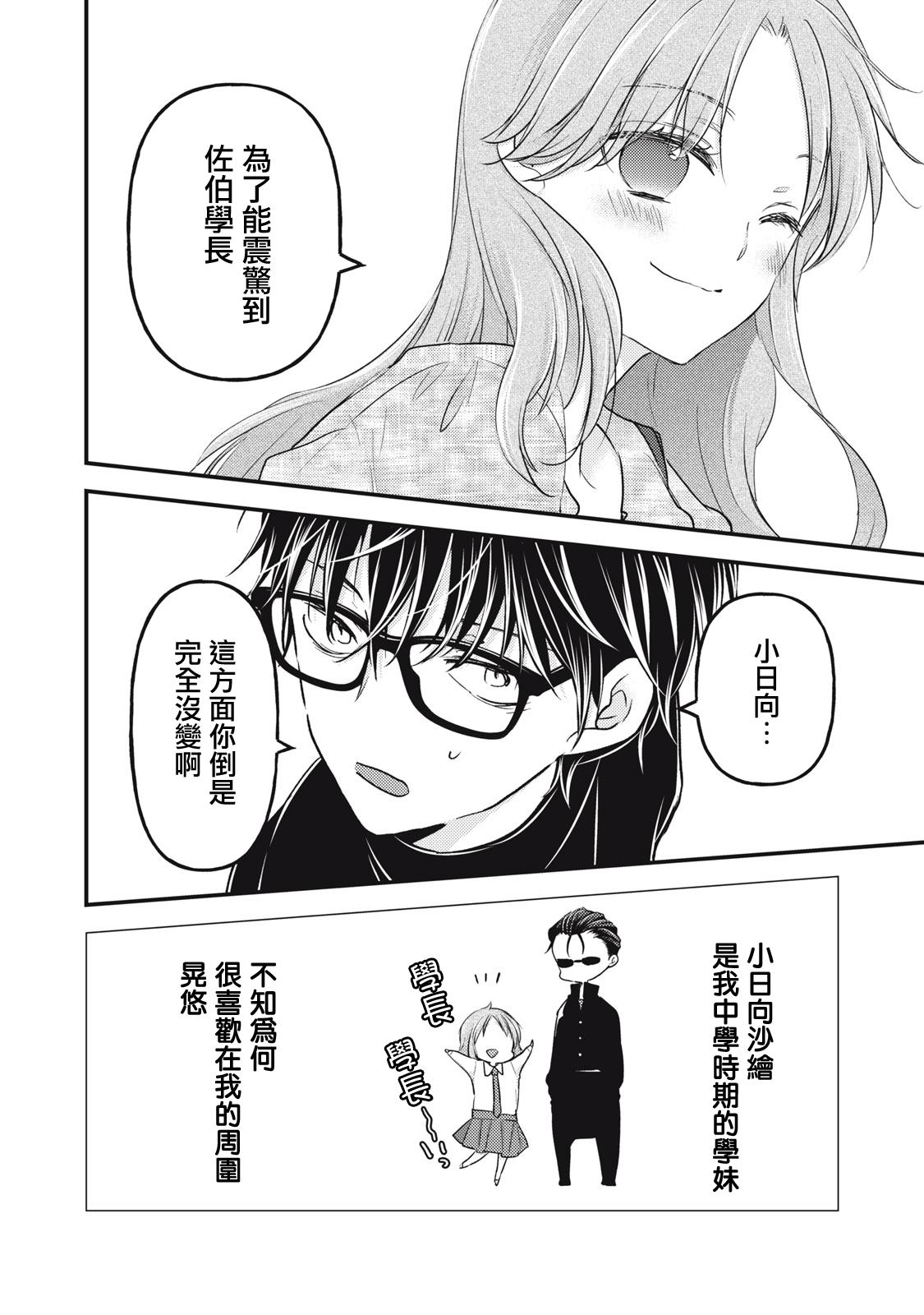 高冷老婆漫画,第91话4图