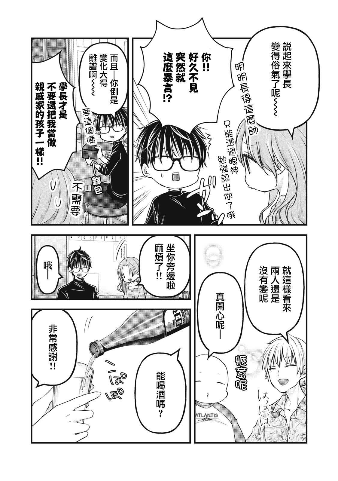 高冷老婆漫画,第91话5图