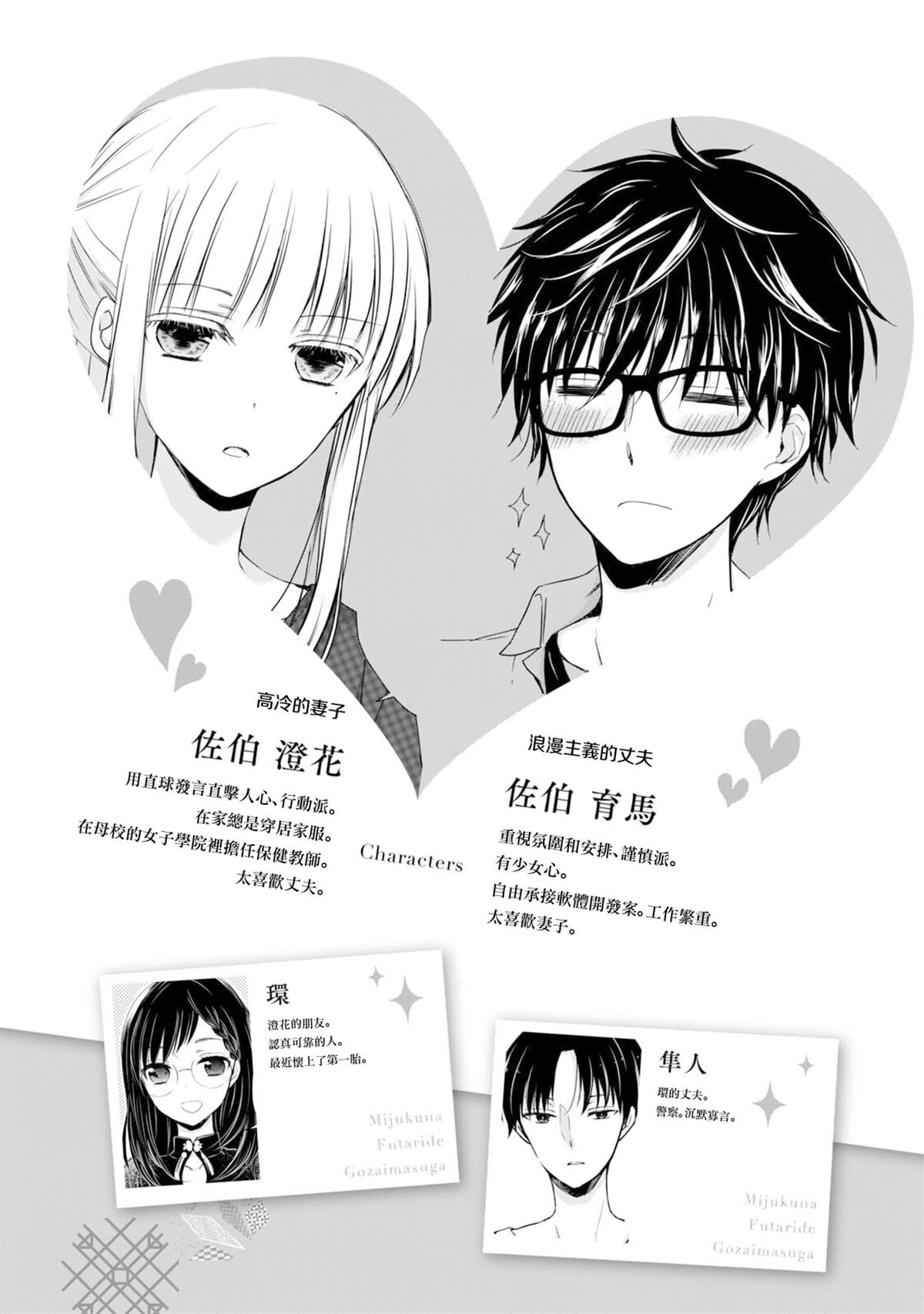 怎么与高冷的妻子相处漫画,第92话4图
