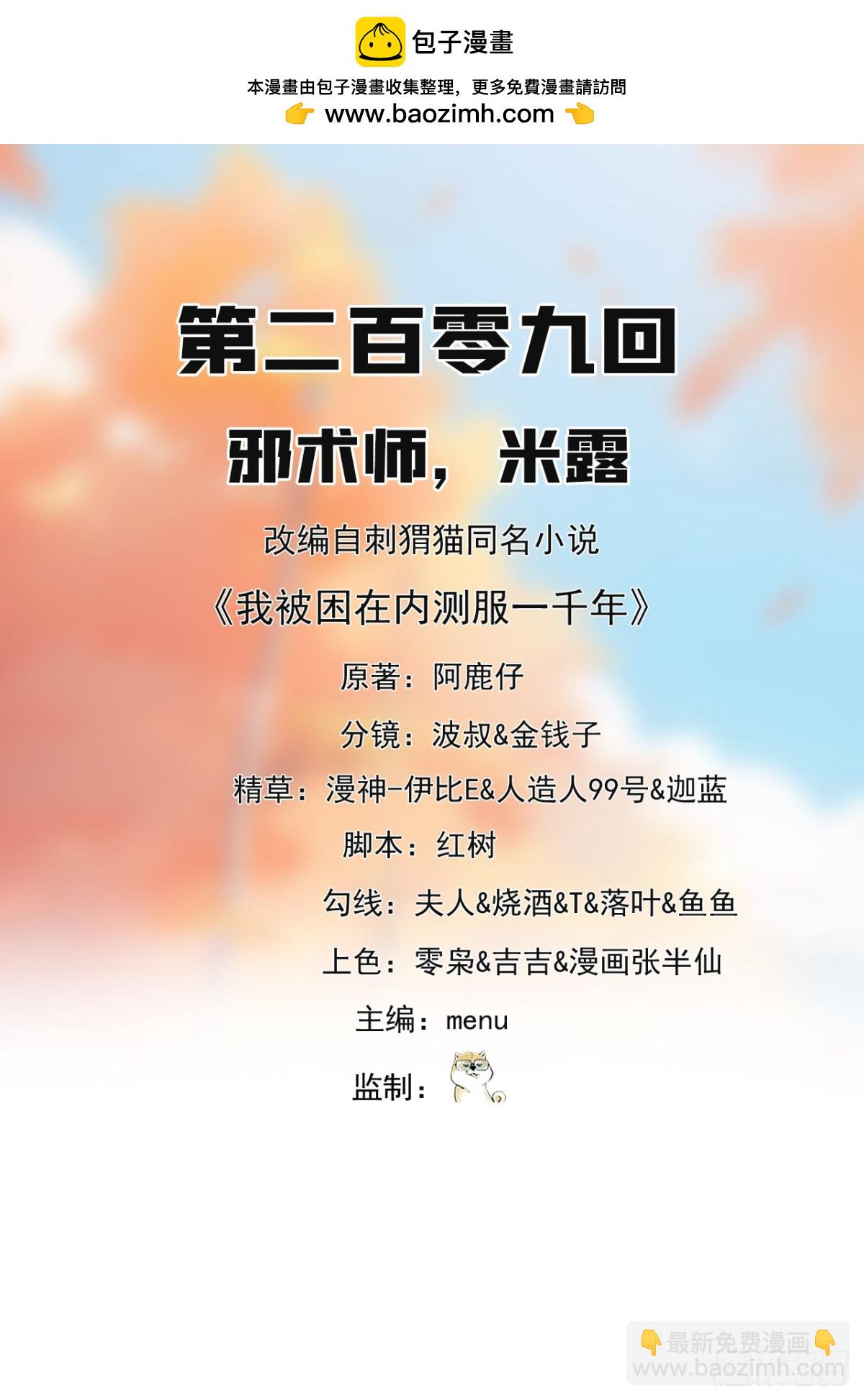 我被困在内测服一千年小说夏亚漫画,209回-邪术师，米露2图