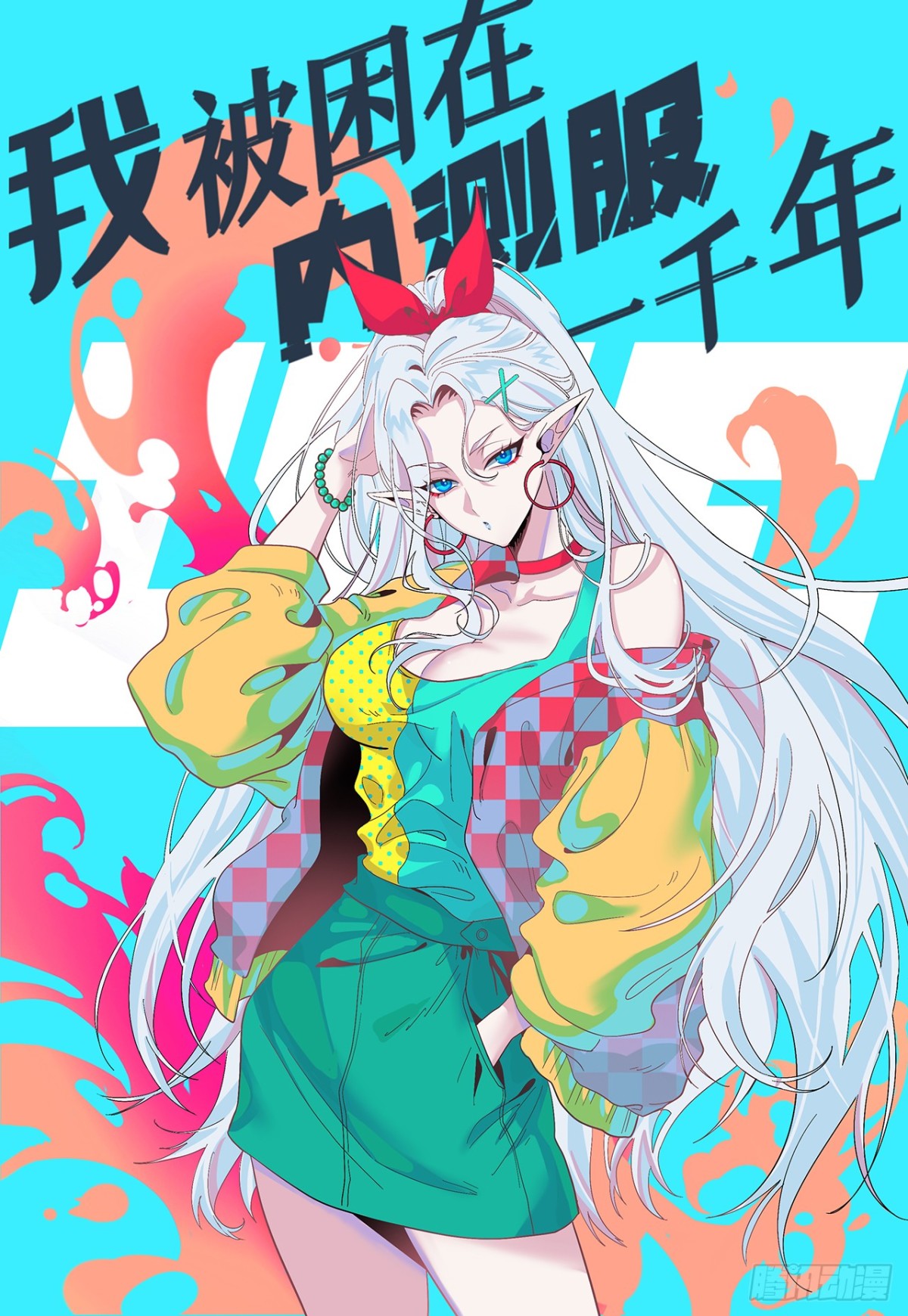 我被困在内测服一千年在线观看漫画,220回-你这个叛徒！1图