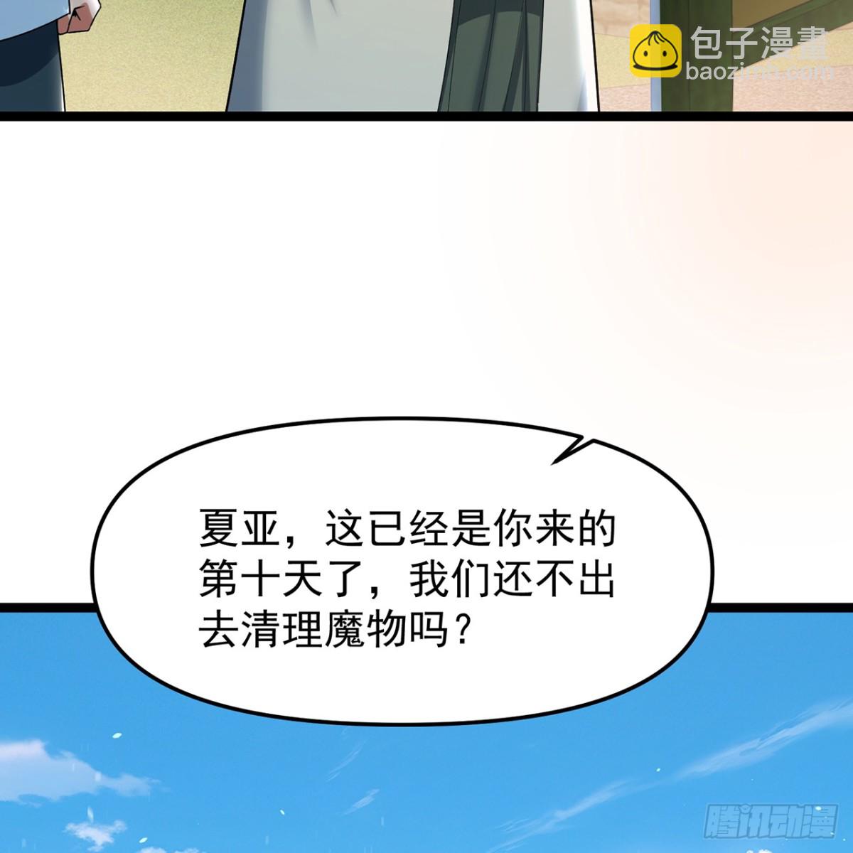 我被困在内测服一千年动态漫画第二季漫画,229回-回到最初的起点5图
