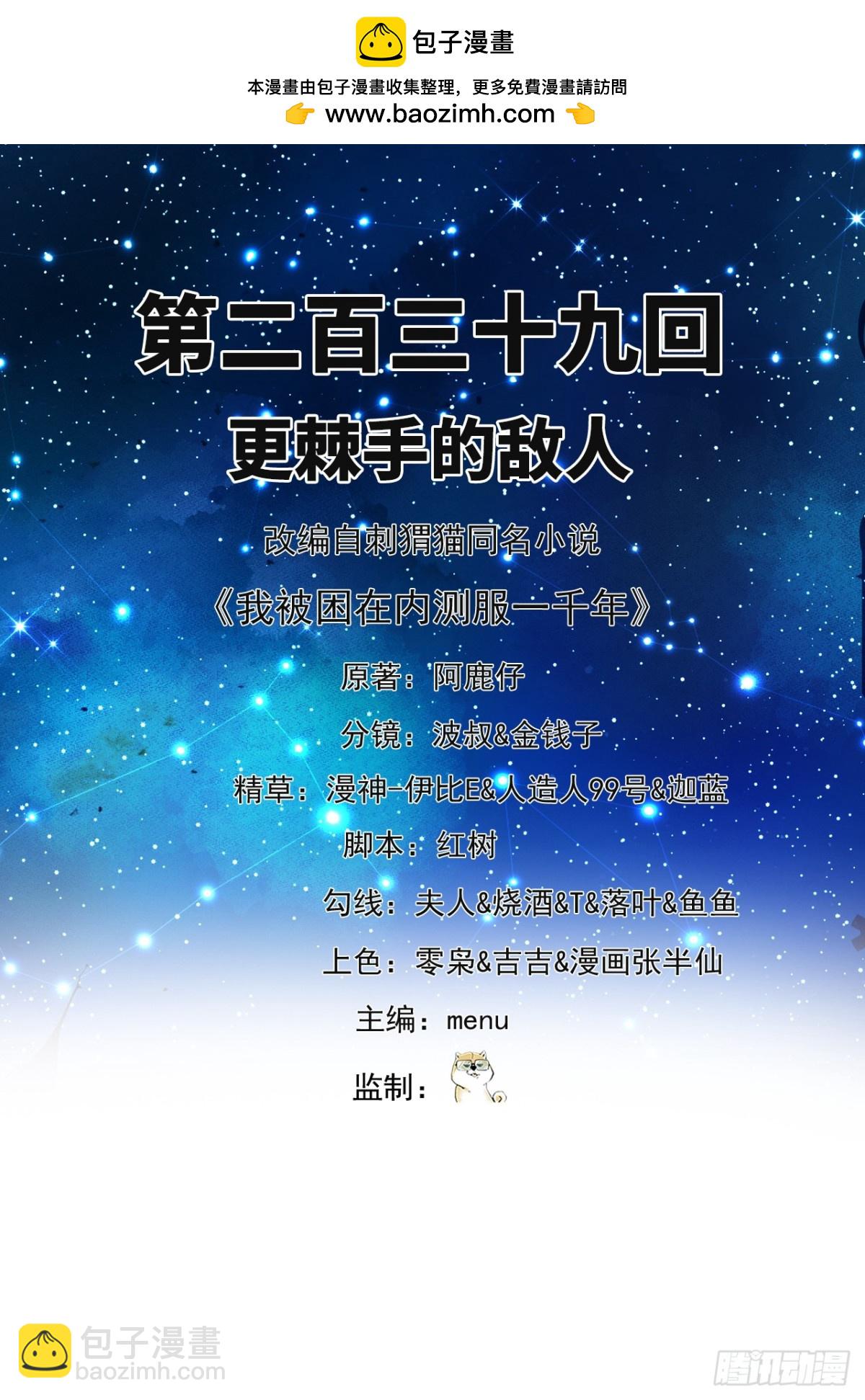 我被困在内测服一千年女主有几个漫画,239回-更棘手的敌人2图