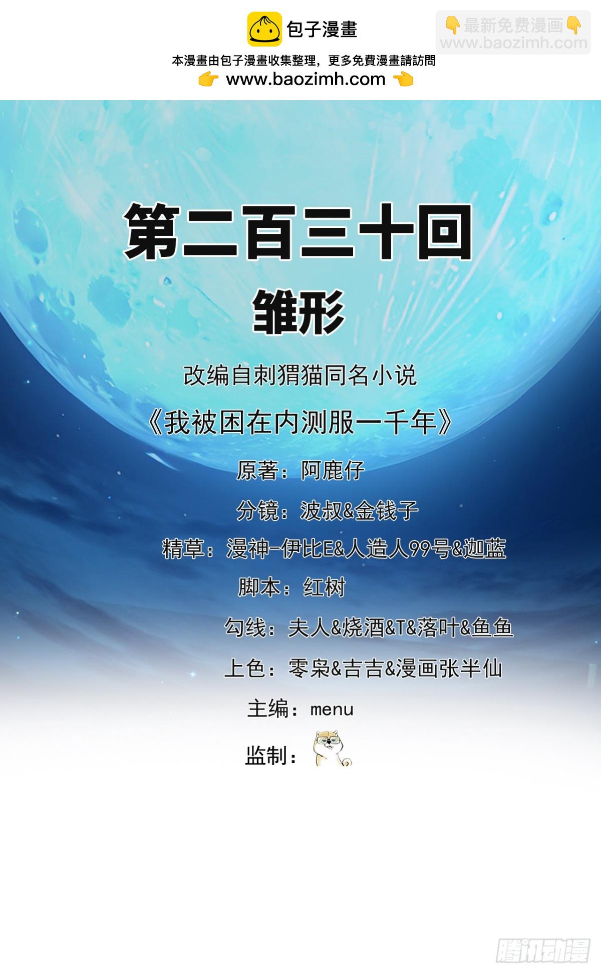 我被困在内测服一千年漫画免费阅读下拉式六漫画漫画,230回-雏形2图