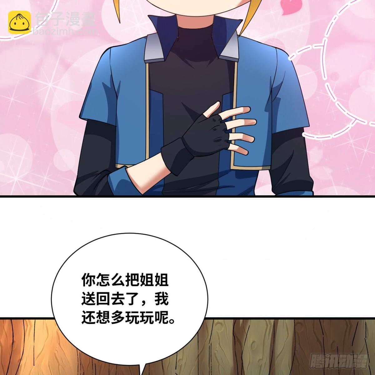 我被困在内测服一千年动态漫免费观看漫画,218回-蘑菇人塔塔4图