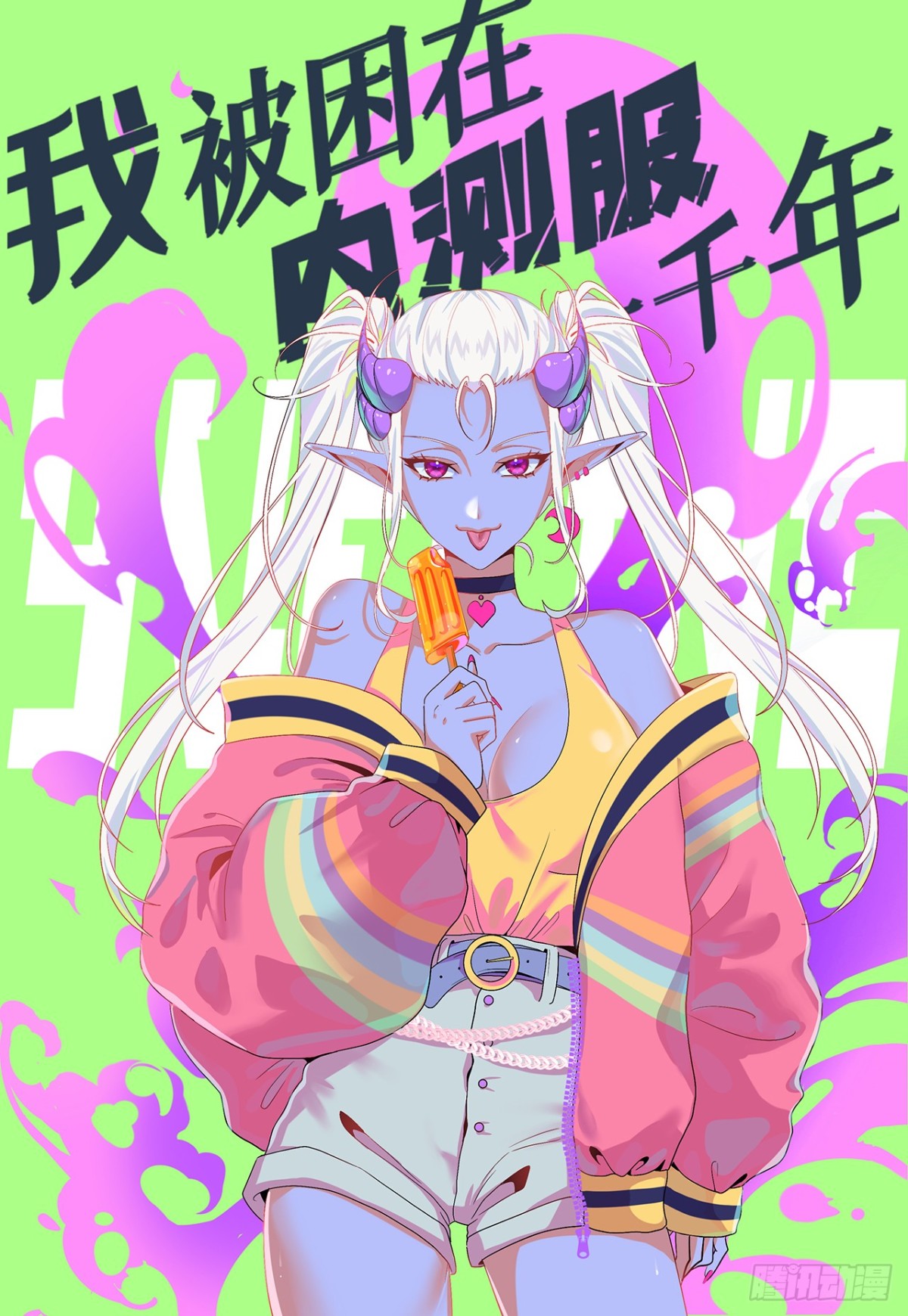 我被困在内测服一千年免费下拉式完整漫画,224回-人形提灯1图