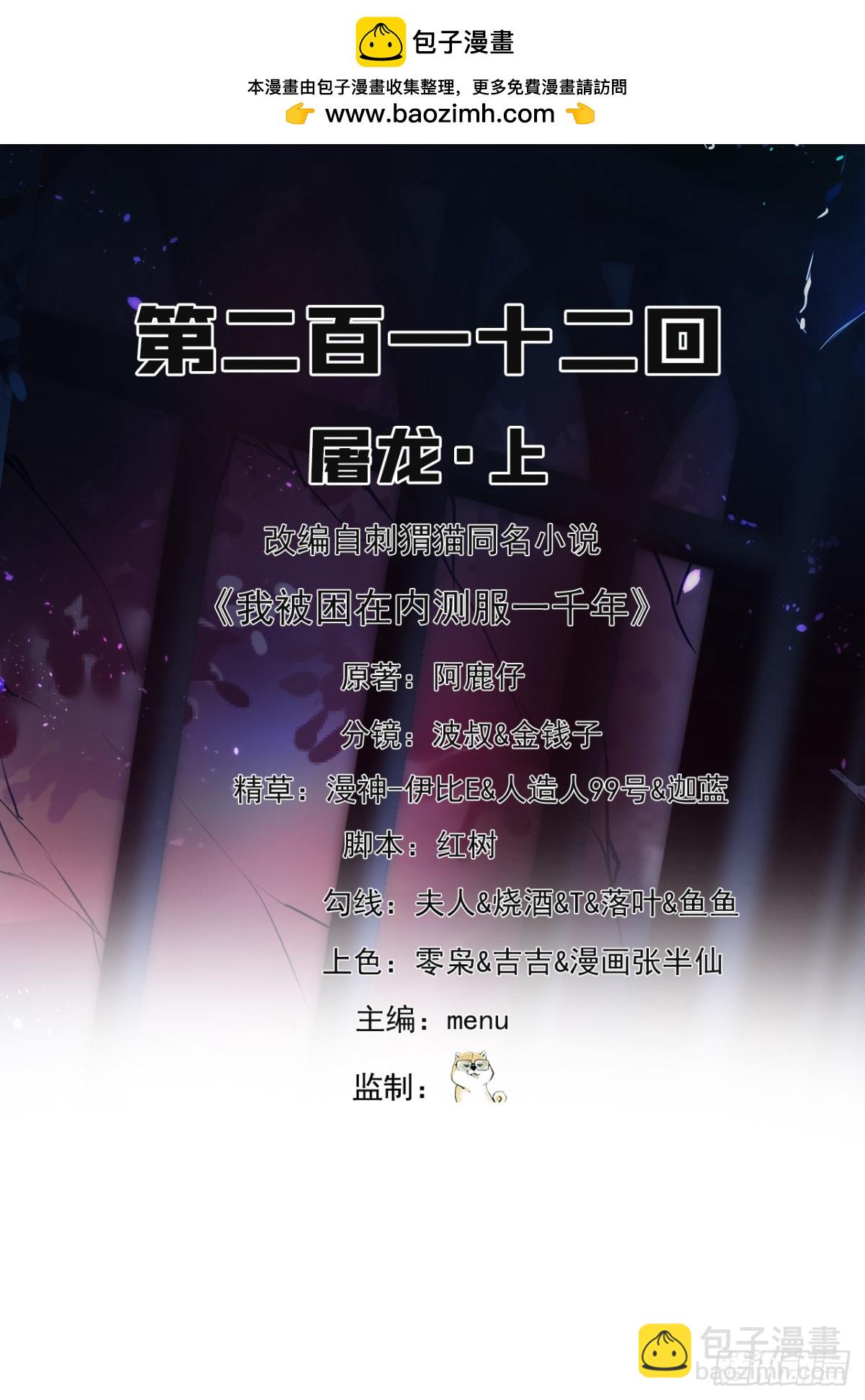 我被困在测试服一千年漫画,212回-屠龙·上2图