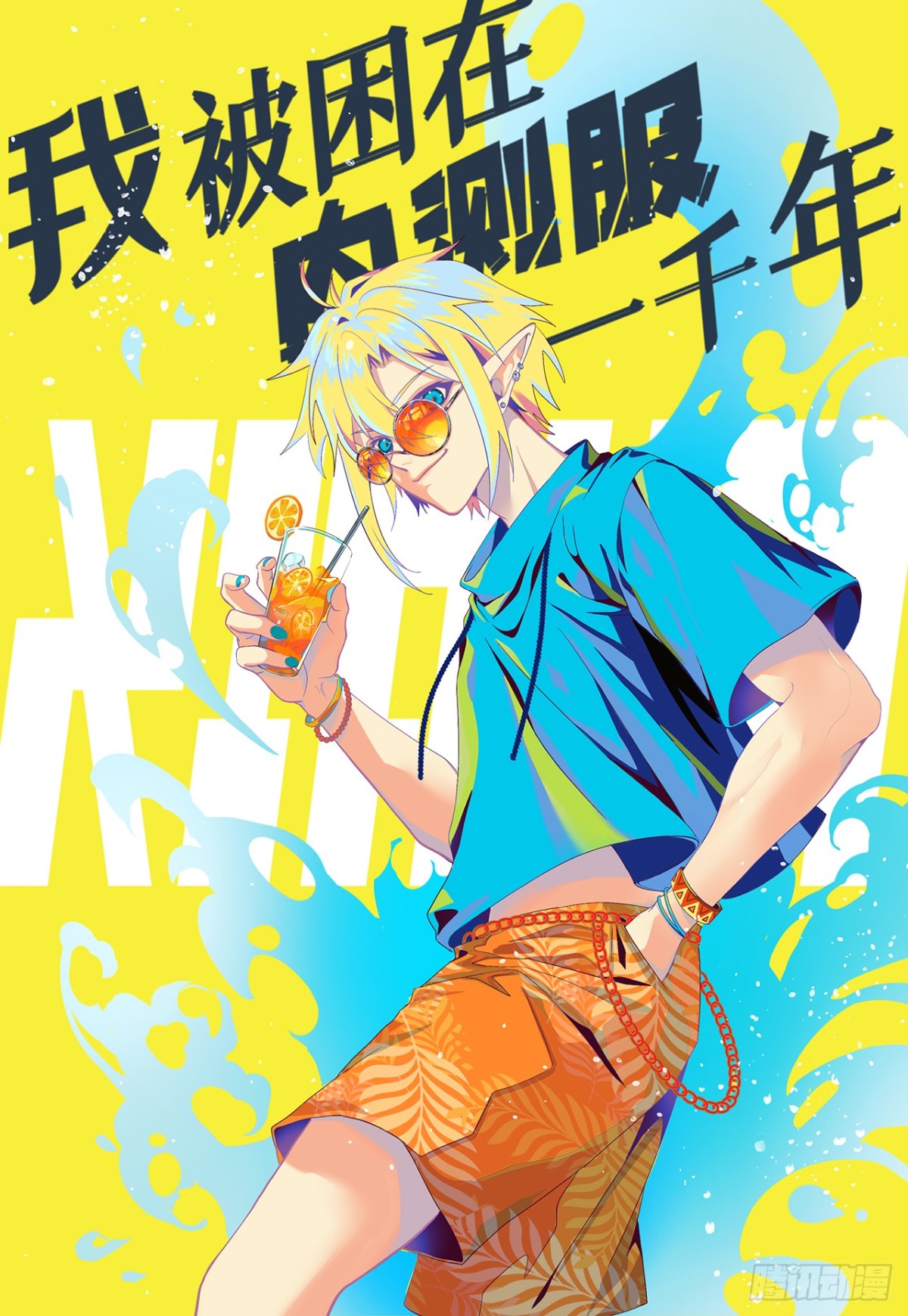 我被困在内测服一千年百科漫画,219回-黑暗视觉祝福，get1图