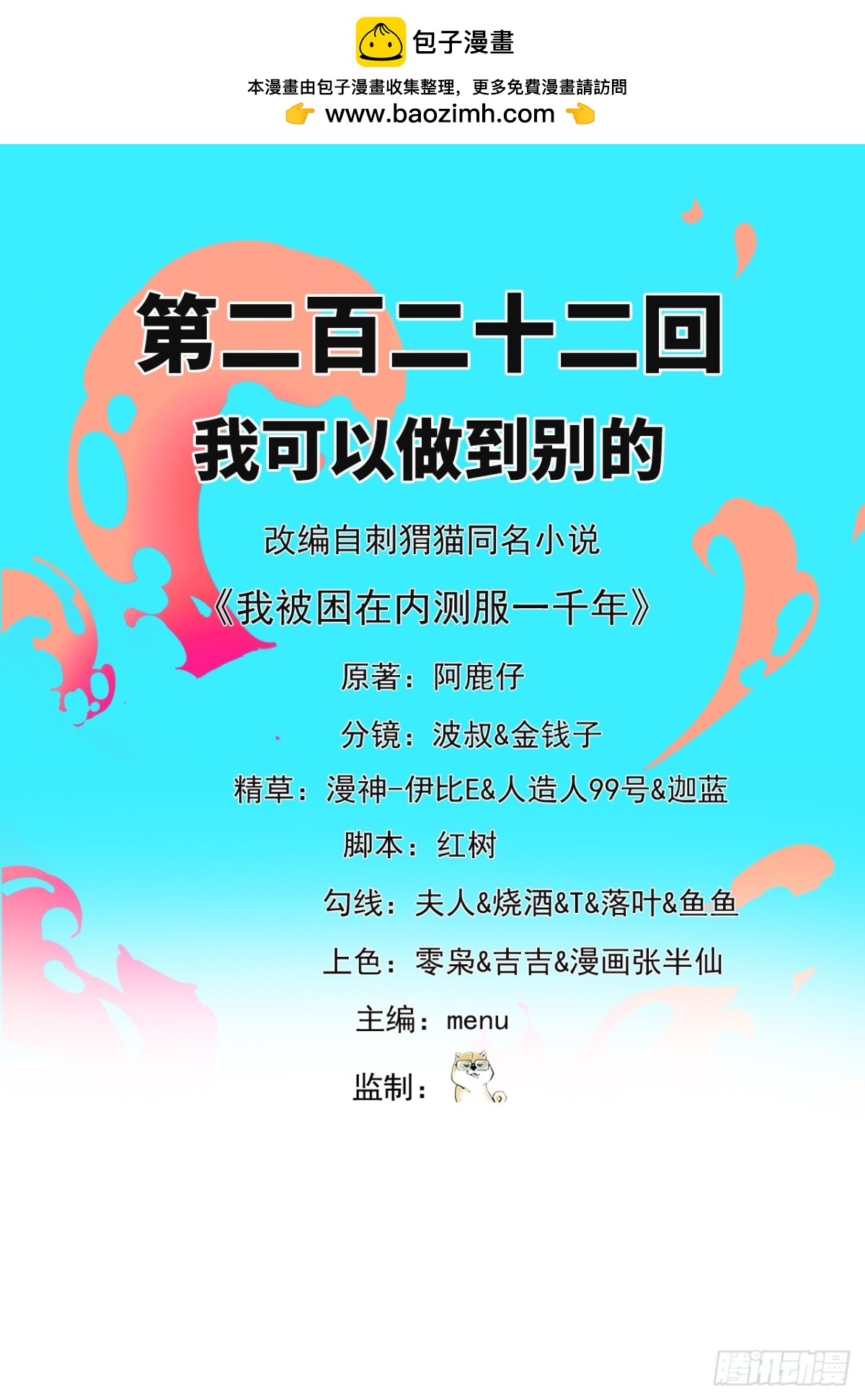 我被困在内测服一千年漫画免费漫画,222回-我可以做到别的2图