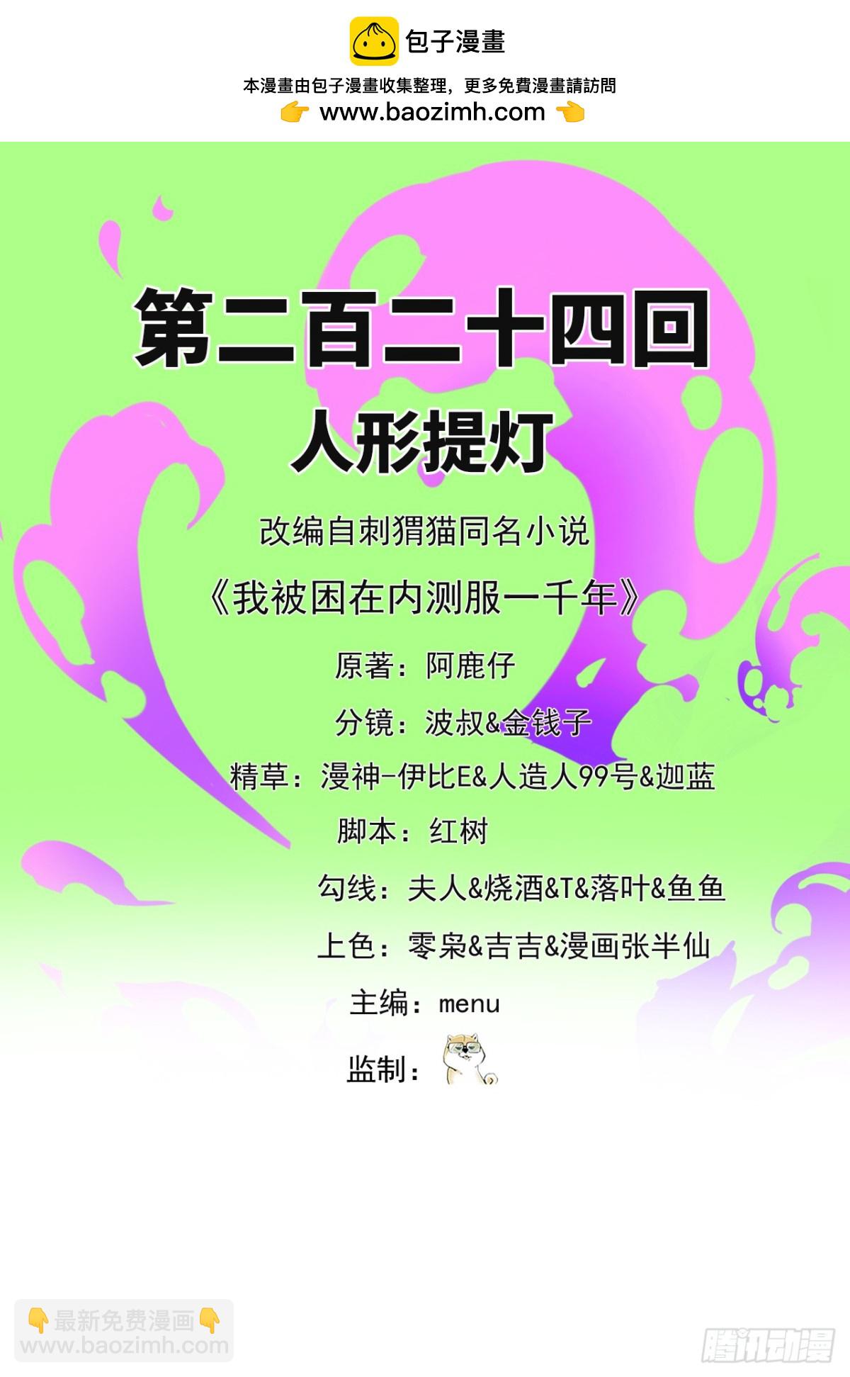 我被困在内测服一千年免费下拉式完整漫画,224回-人形提灯2图