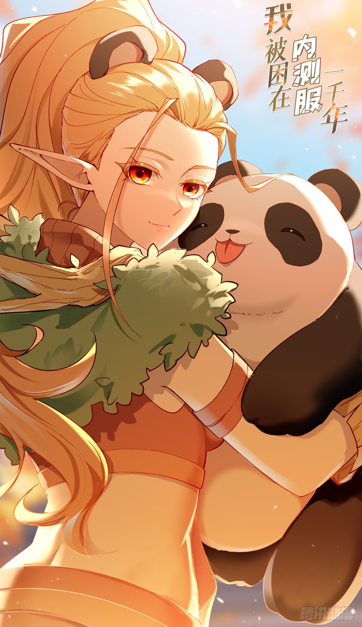 我被困在内测服一千年小说夏亚漫画,209回-邪术师，米露1图