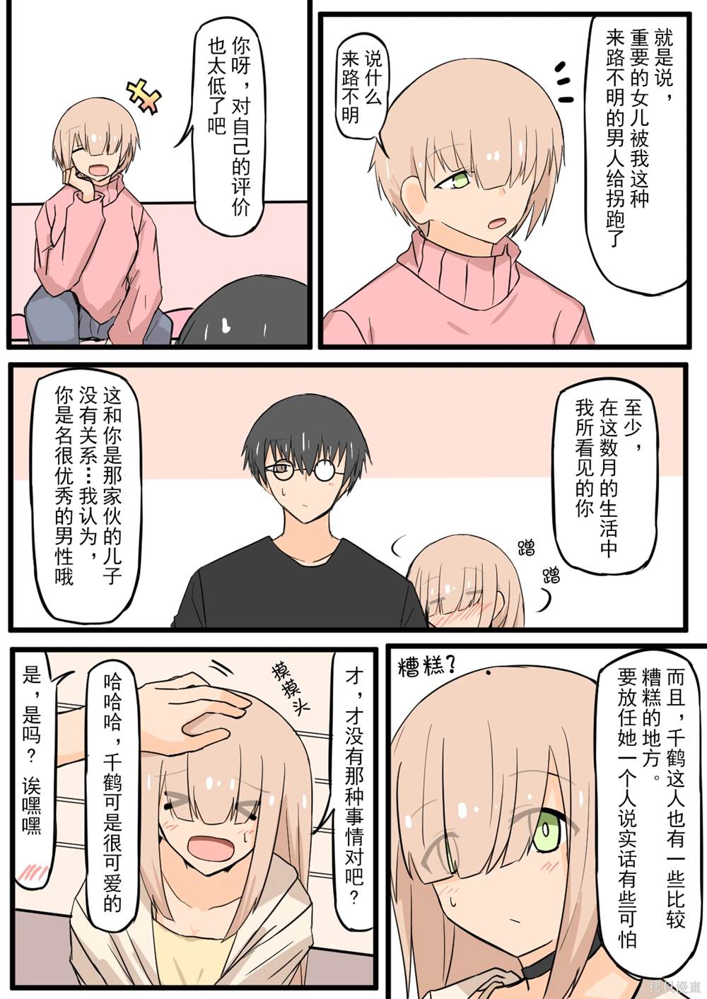 戴眼镜和涂松岩很像的男演员漫画,第30话3图