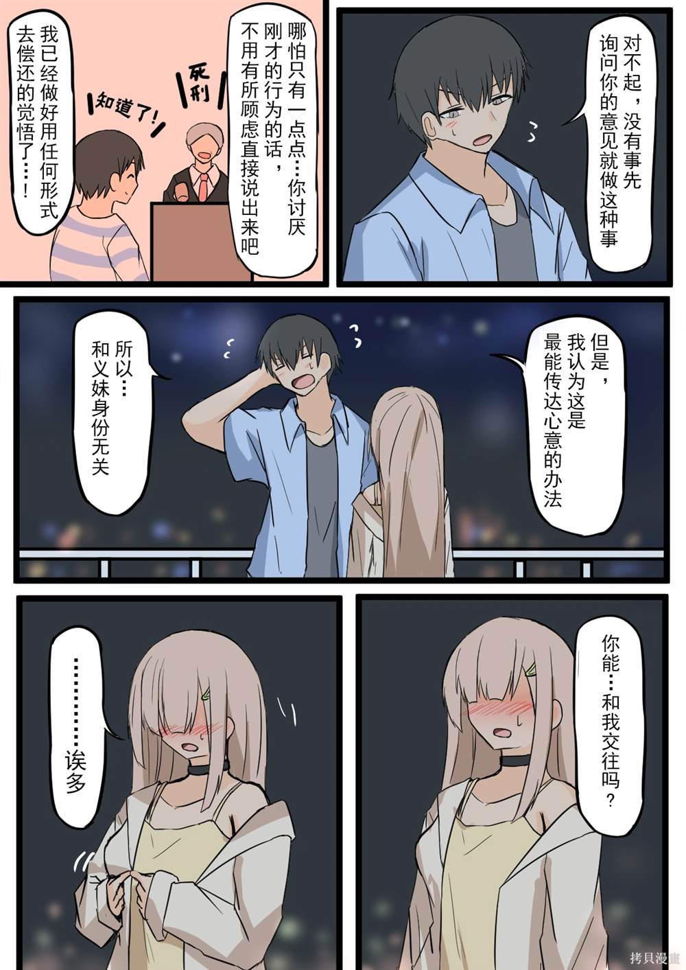 戴眼镜和不戴眼镜看到的自己不一样漫画,第29话2图