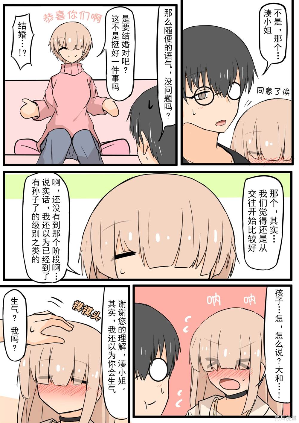 戴眼镜和涂松岩很像的男演员漫画,第30话2图