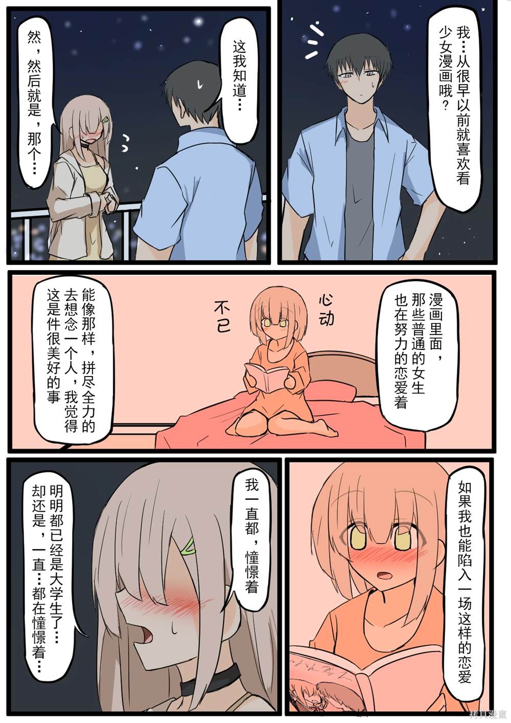 戴眼镜和不戴眼镜看到的自己不一样漫画,第29话3图