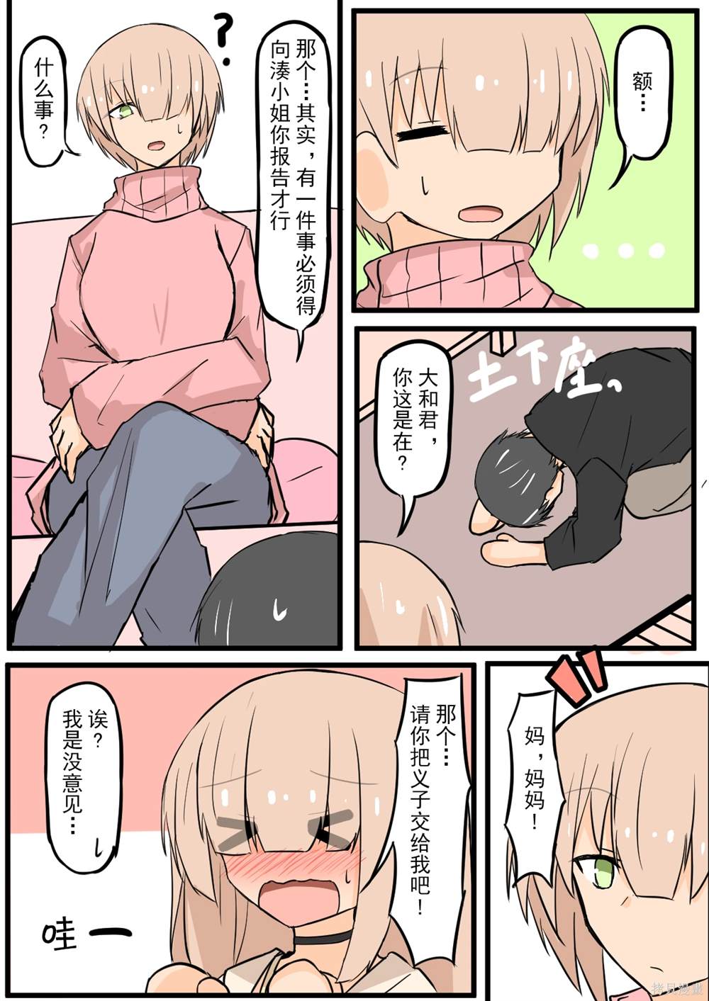 戴眼镜和涂松岩很像的男演员漫画,第30话1图