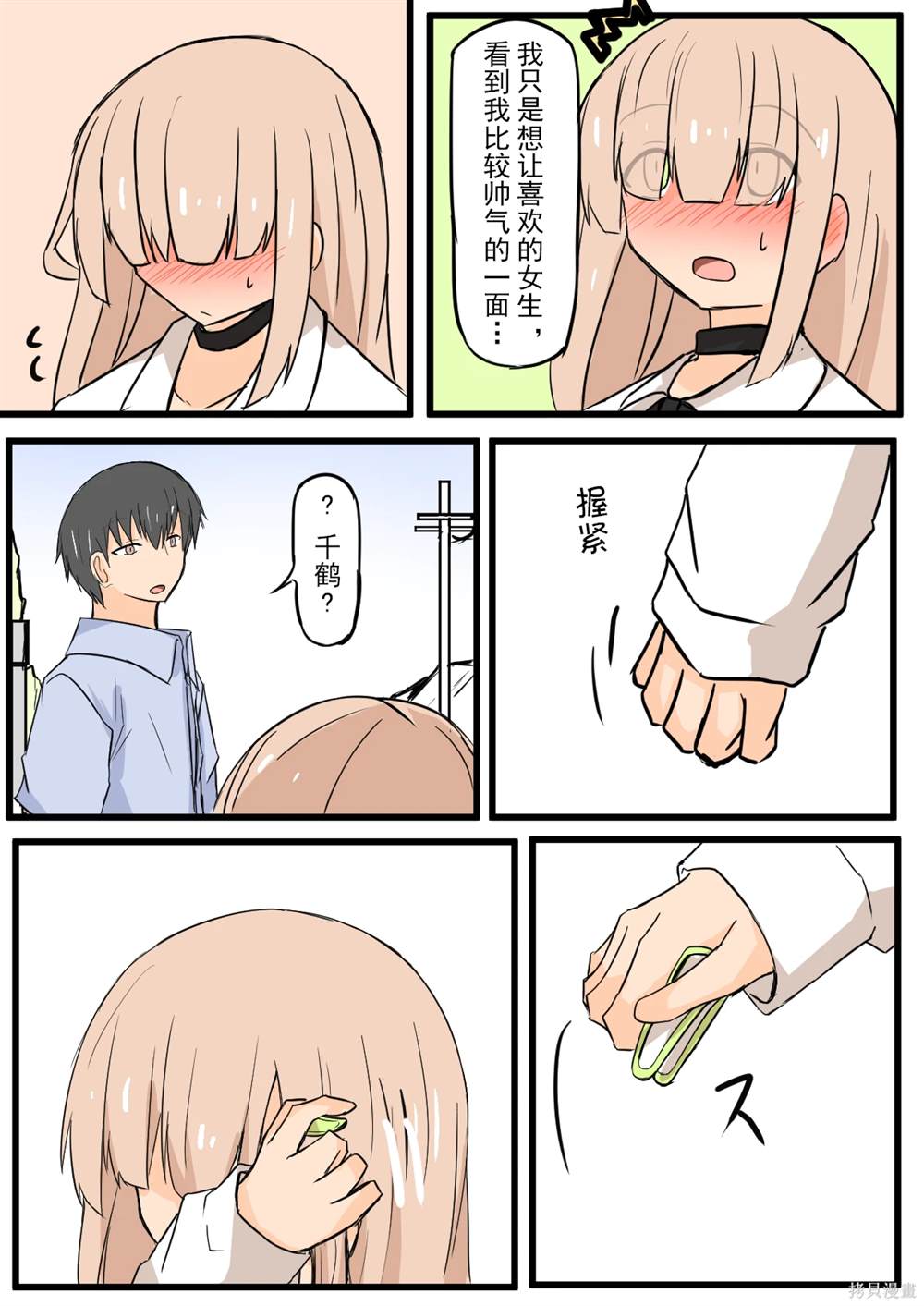 戴眼镜和不戴眼镜样貌差距大吗漫画,最终话5图