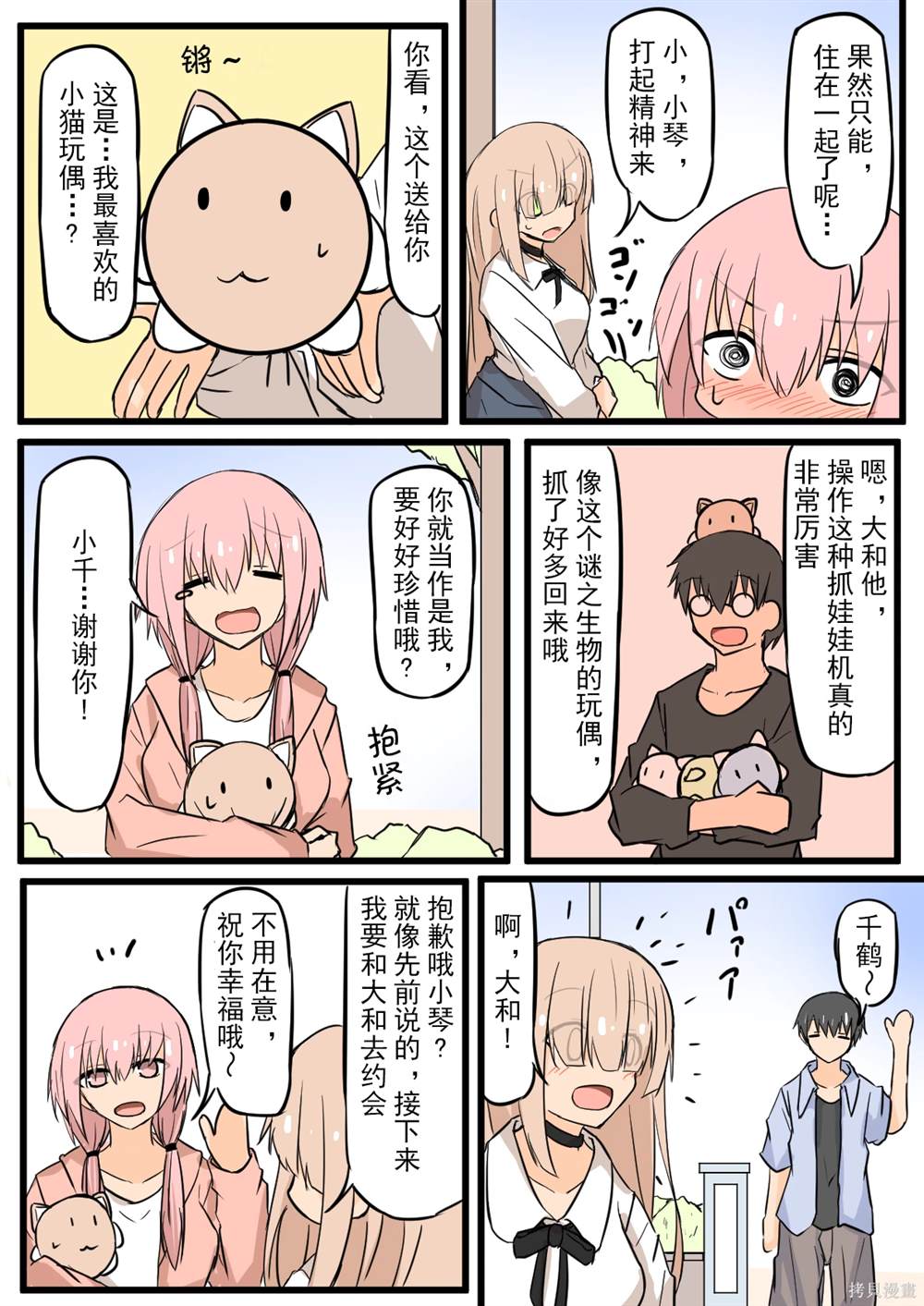 戴眼镜和不戴眼镜样貌差距大吗漫画,最终话2图